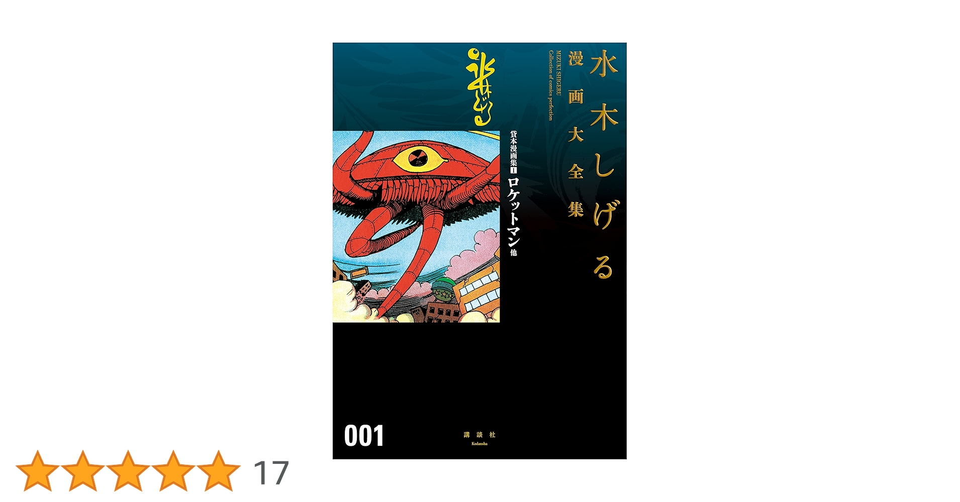 貸本復刻ロケットマンBOXサイン本 貸本復刻ロケットマンBOXサイン本 ロケットマン 限定版BOX