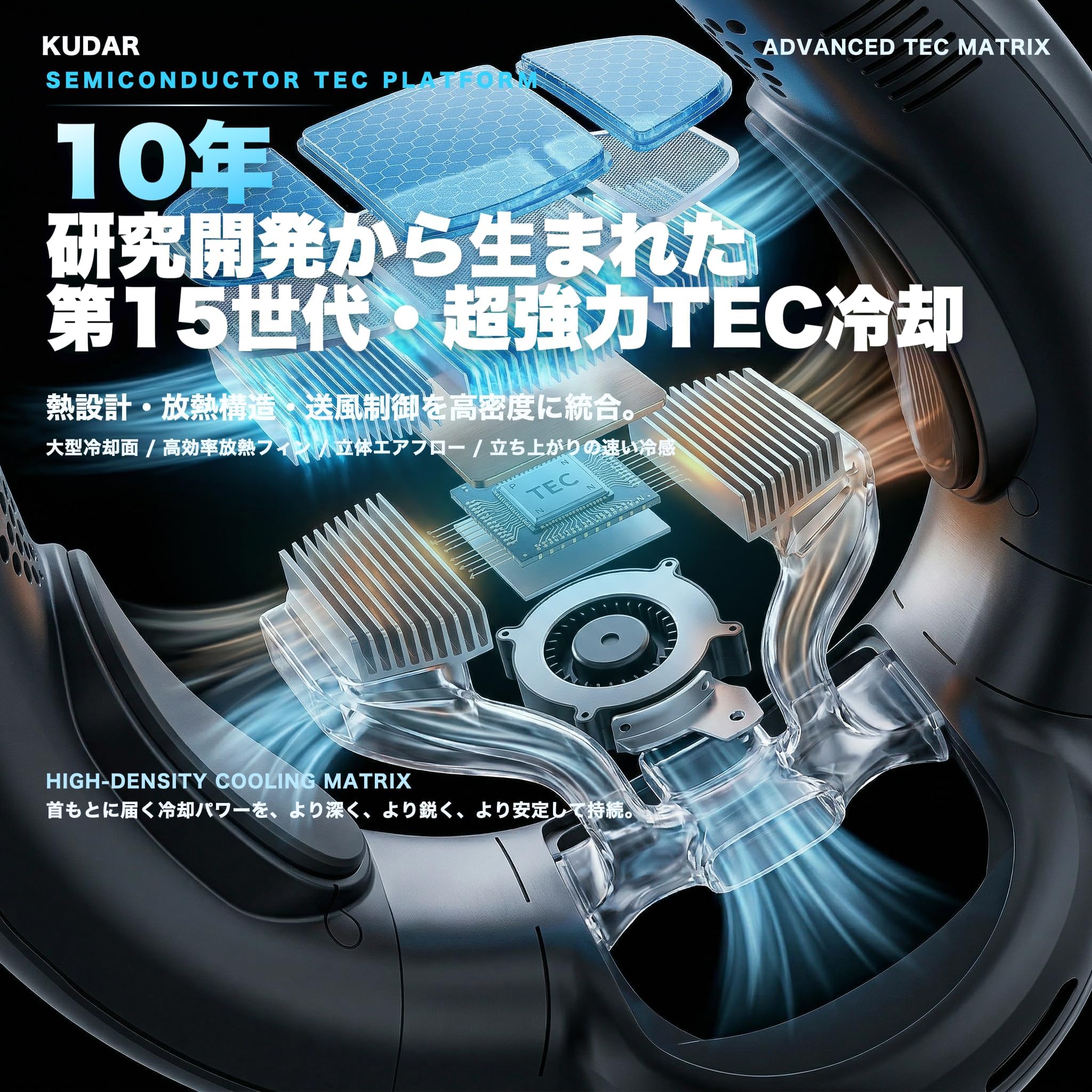 Amazon | 【2026 最強進化】Kudar ネッククーラー 3段冷却 3秒-21℃即冷
