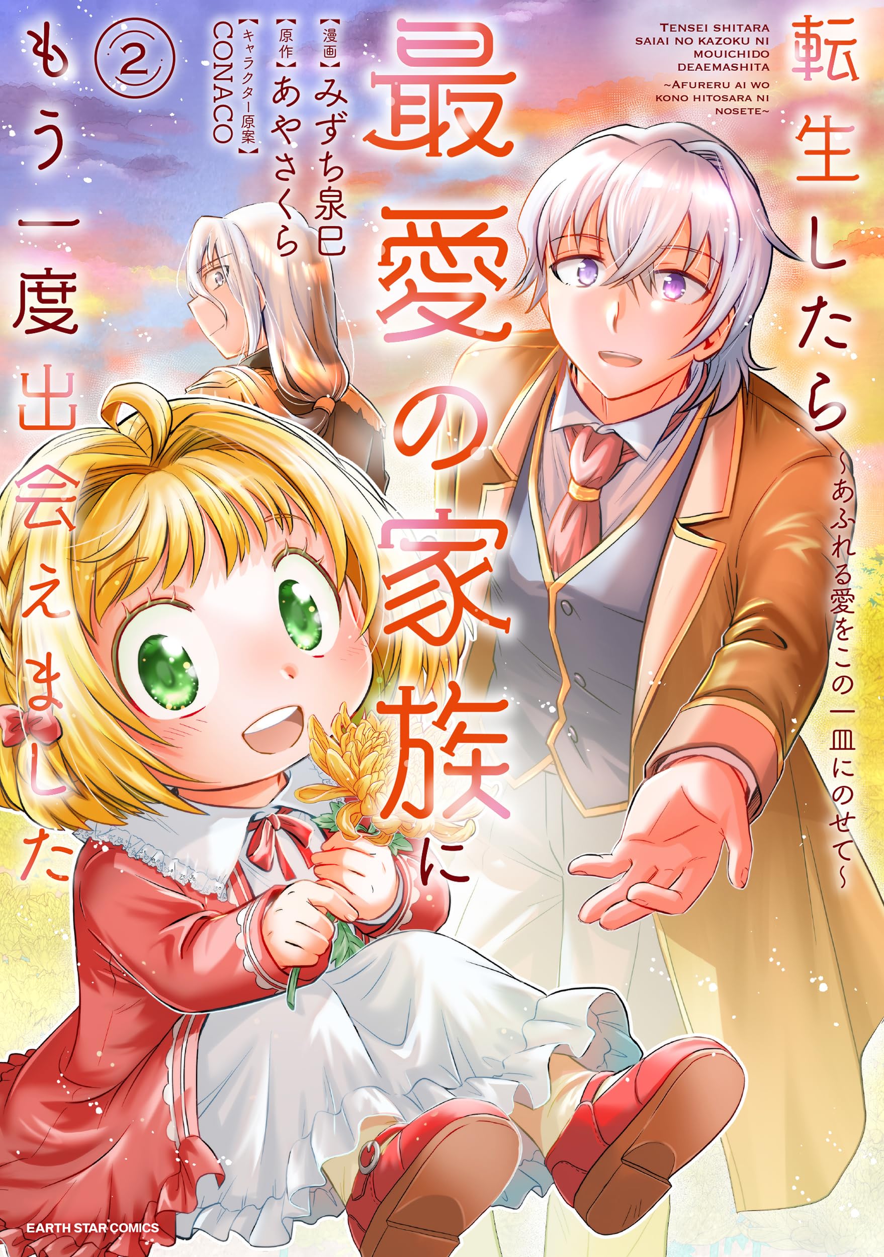 転生したら最愛の家族にもう一度出会えました ~あふれる愛をこの一皿に