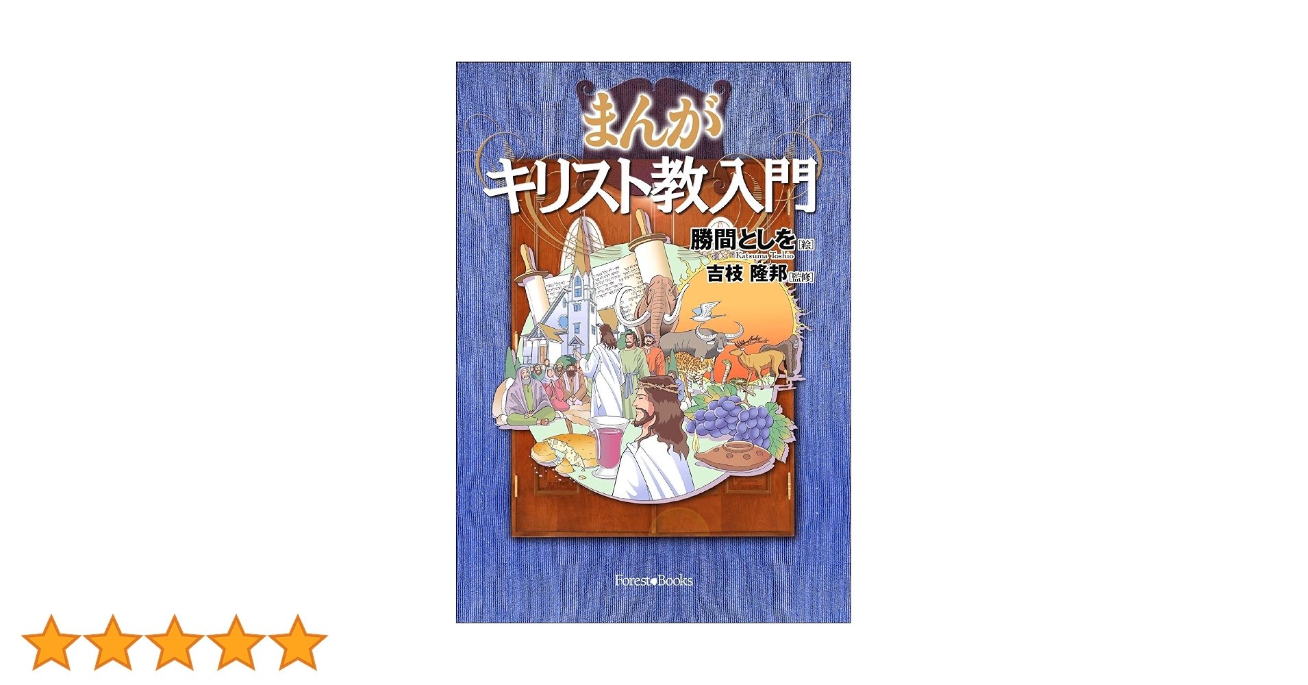 キリスト教　本 603800_l.jpg