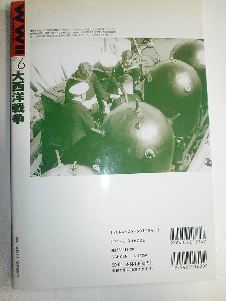大西洋戦争 (歴史群像 第2次大戦欧州戦史シリーズ Vol. 6) |本