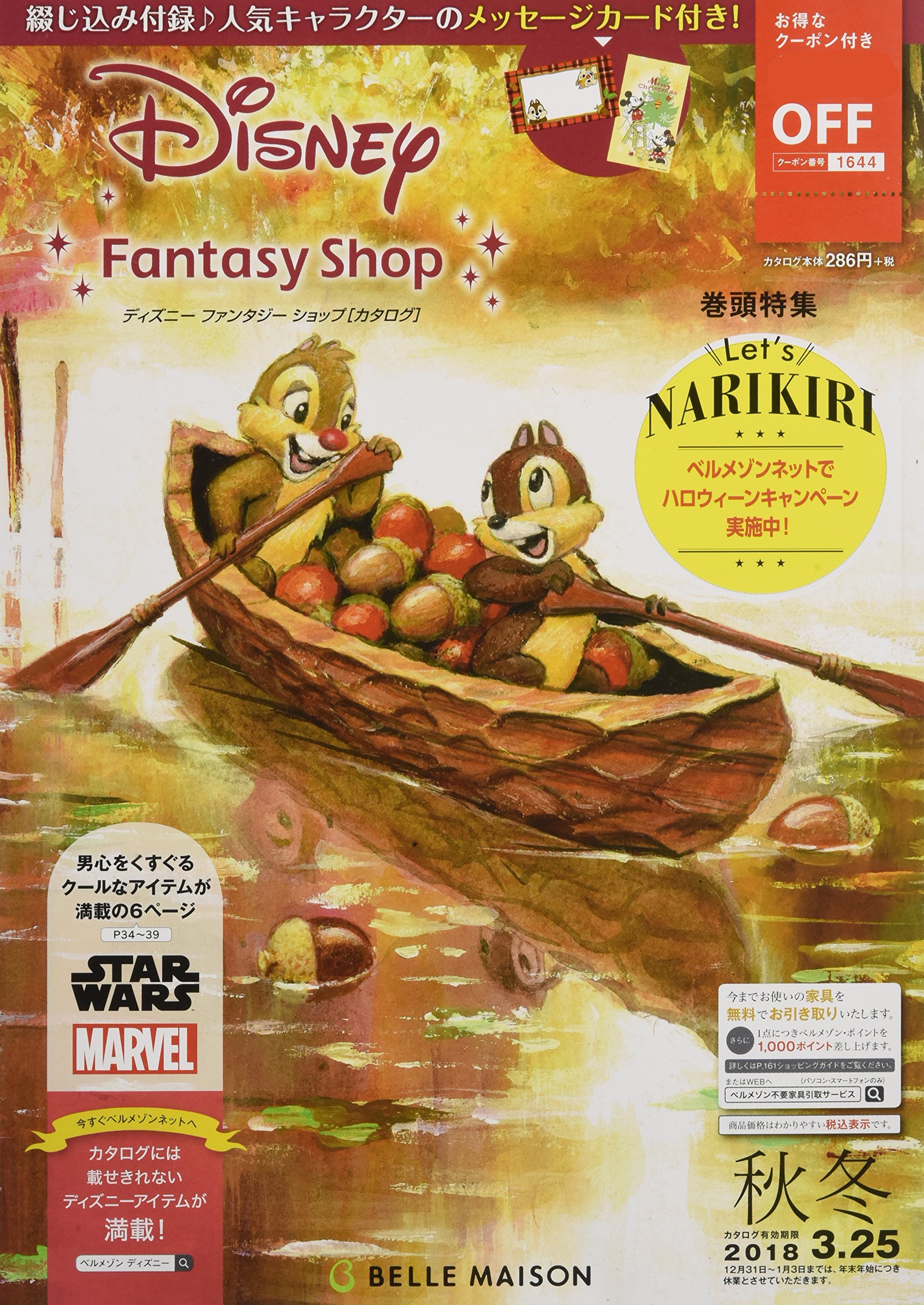 ディズニーファンタジーショップカタログ年秋冬号 17 カタログ 本 通販 Amazon