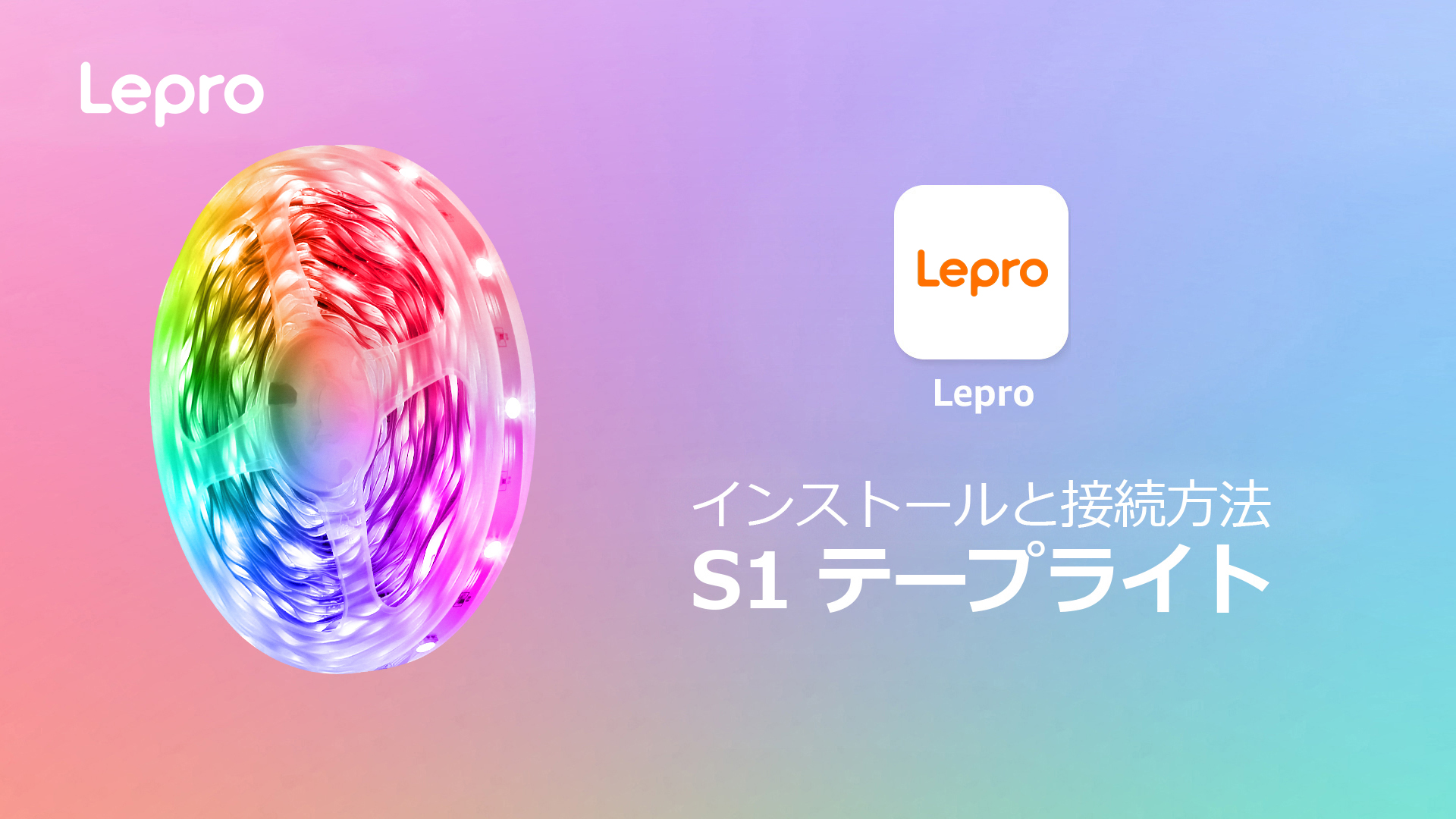 Amazon | Lepro S1 AI ledテープライト 10m AI照明デザイン