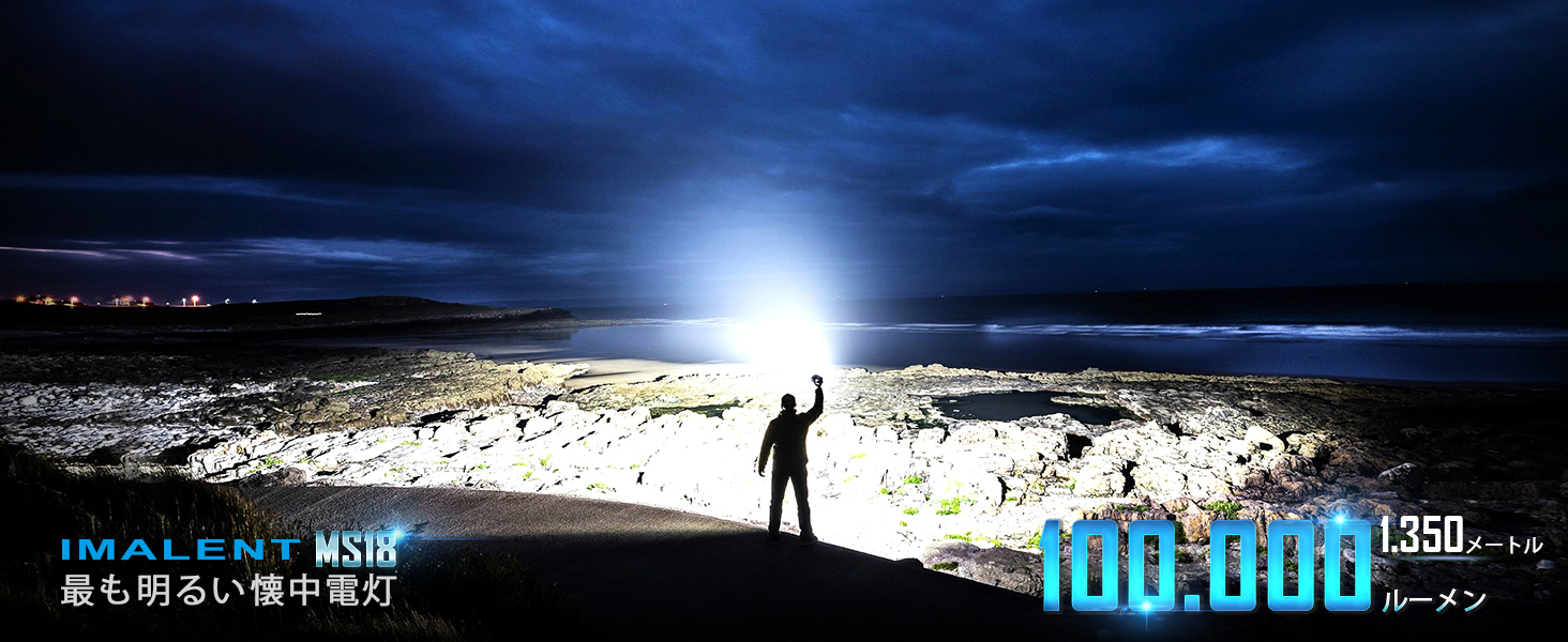 Amazon.co.jp: IMALENT（イマレント）MS18 懐中電灯 超高輝度 100000