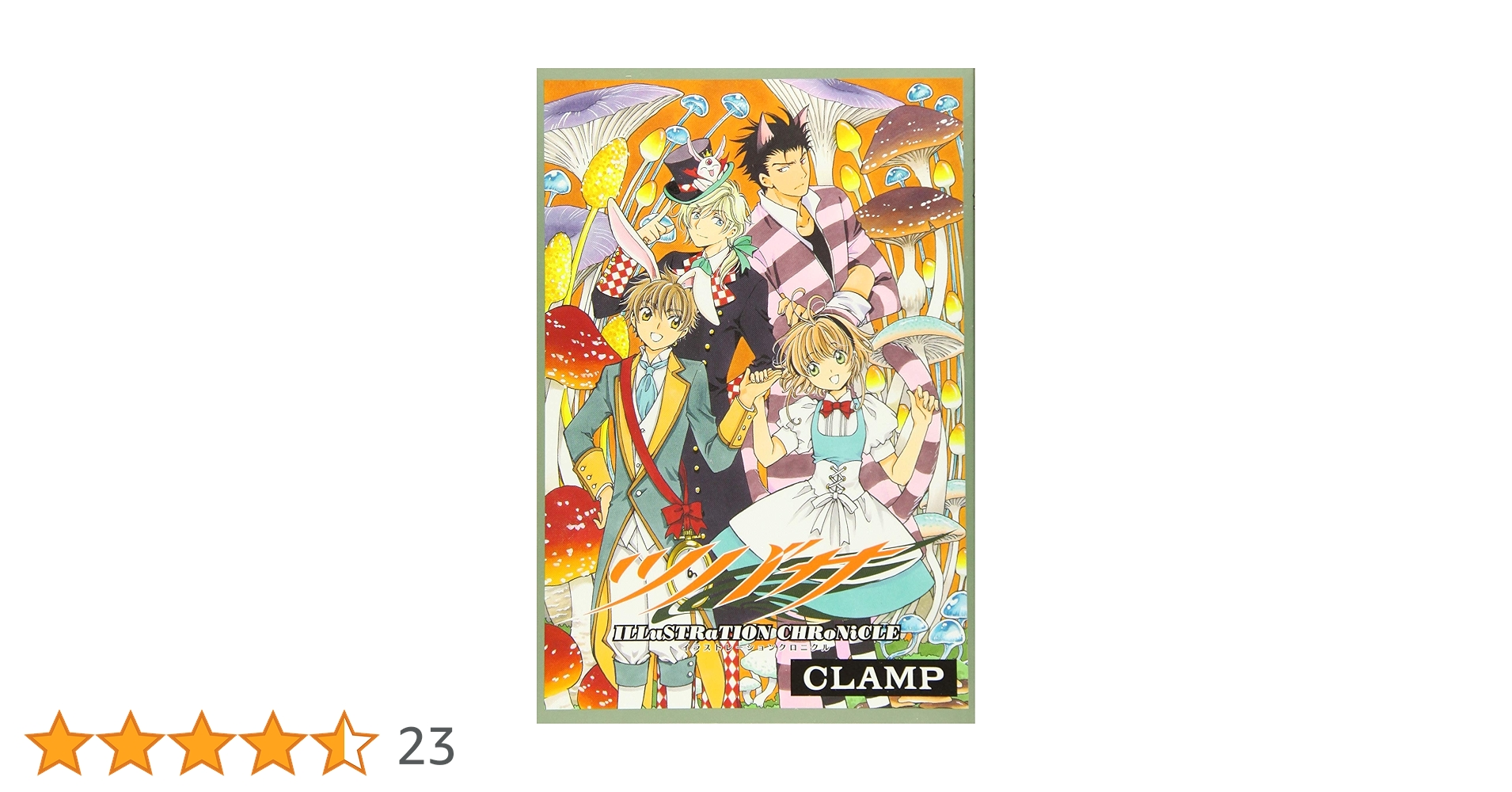 CLAMP ツバサ クロニクル 画集 2冊セット ツバサ クロニクル CLAMP イラスト集 原画集2 初版 帯付き