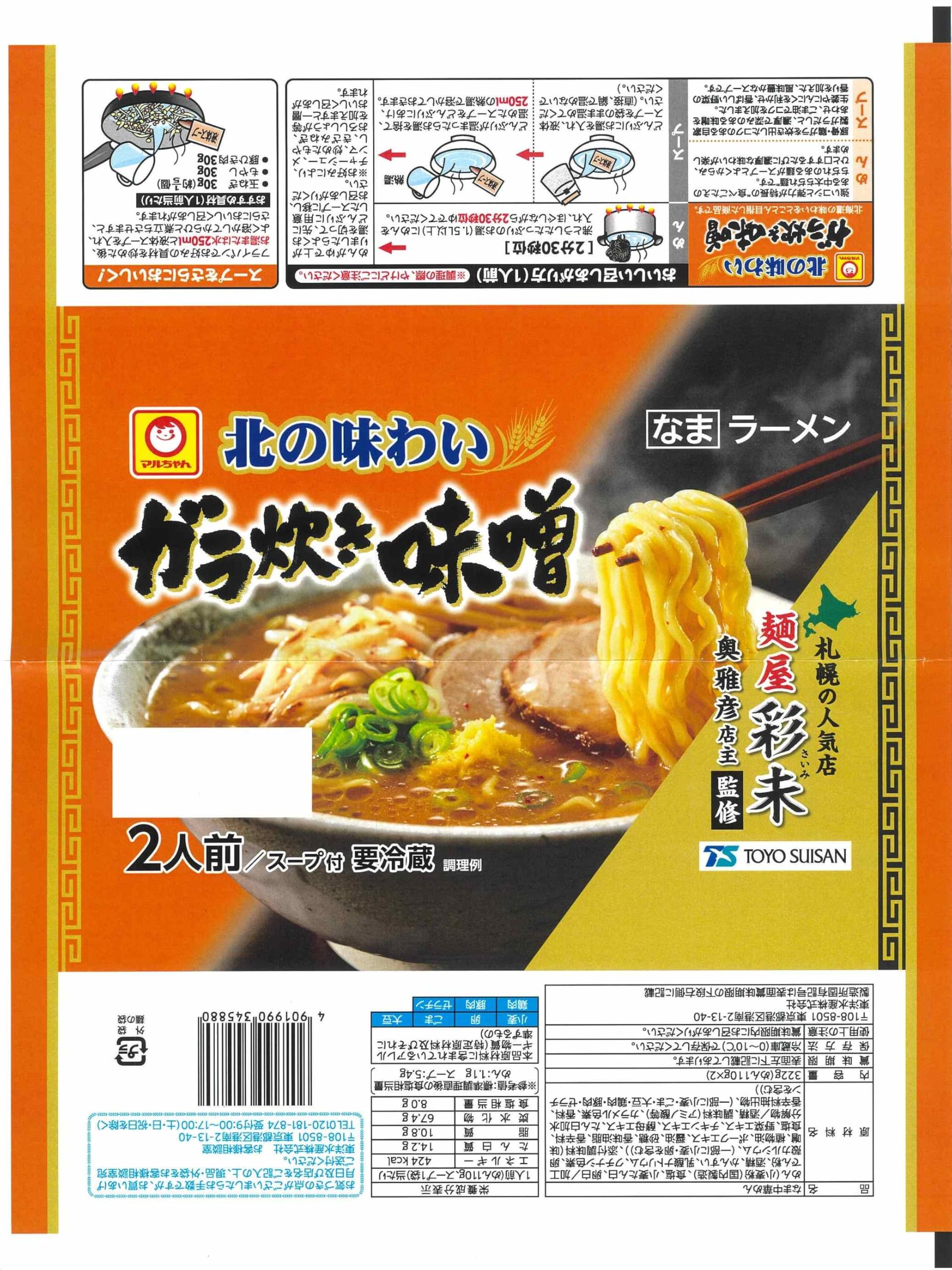 ガラ 炊き 味噌 ラーメン