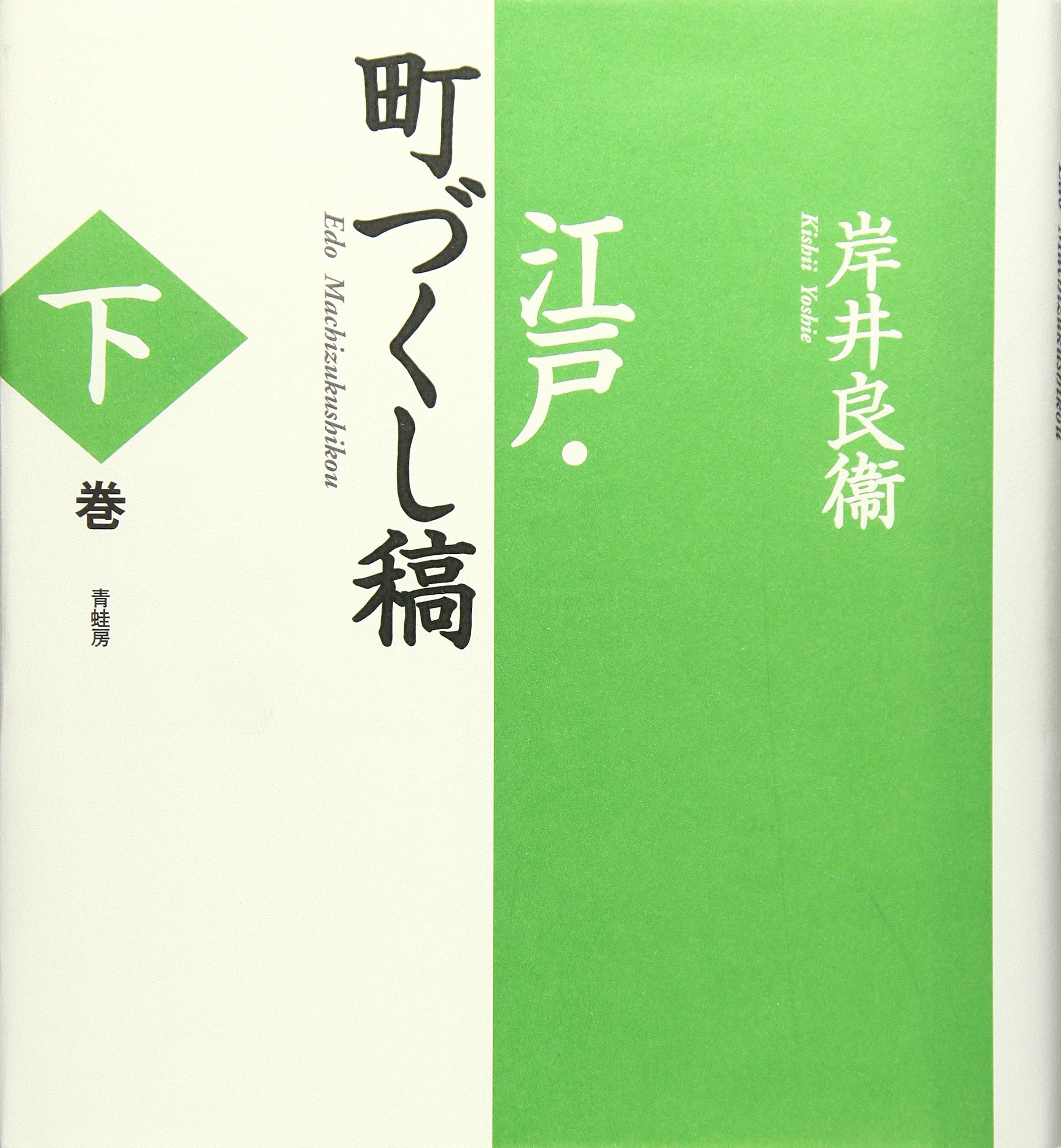 Amazon.co.jp: 岸井 良衛: 本、バイオグラフィー、最新アップデート