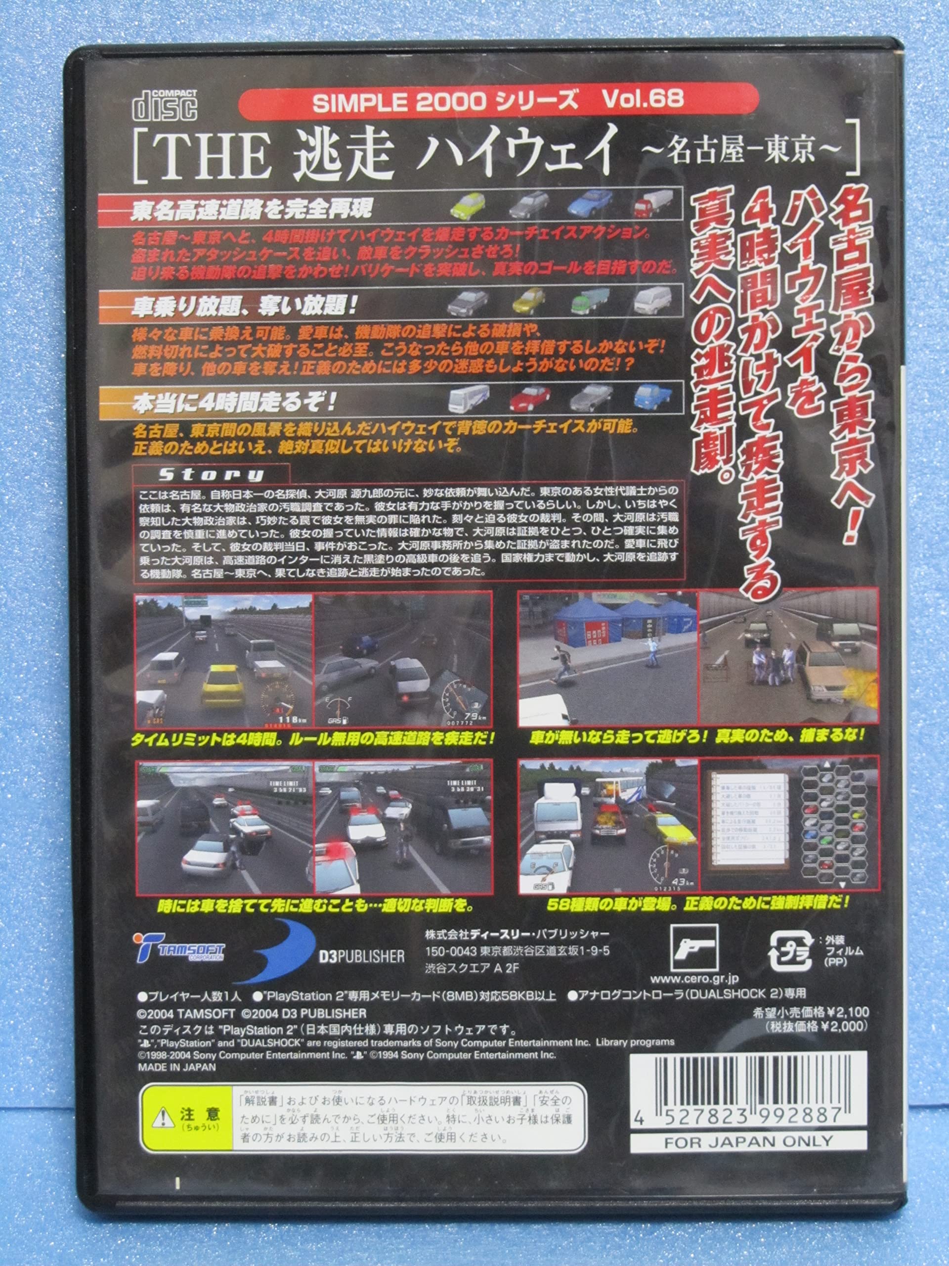 Amazon | SIMPLE2000シリーズ Vol.68 THE 逃走ハイウェイ ~名古屋