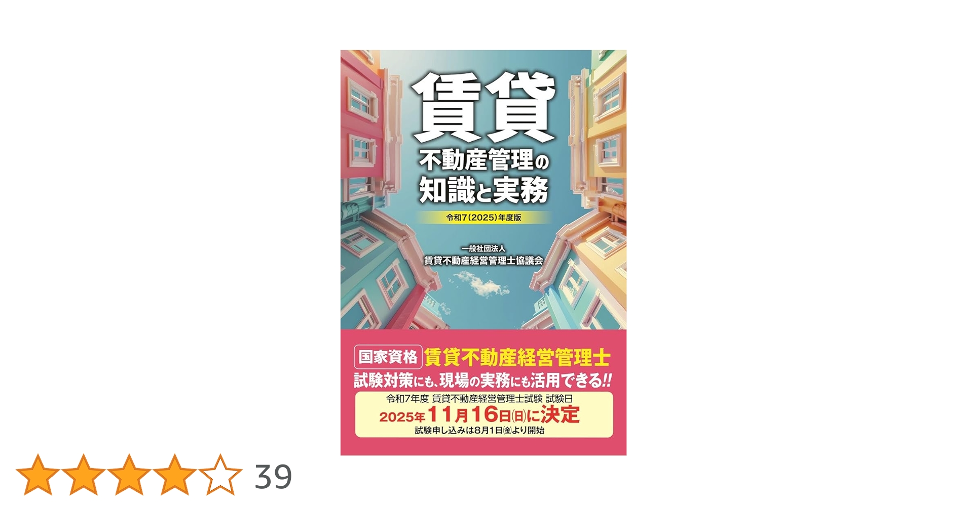 賃料評価の実務 賃料評価の実務 | 日本不動産研究所 賃料評価研究会 |本 | 通販