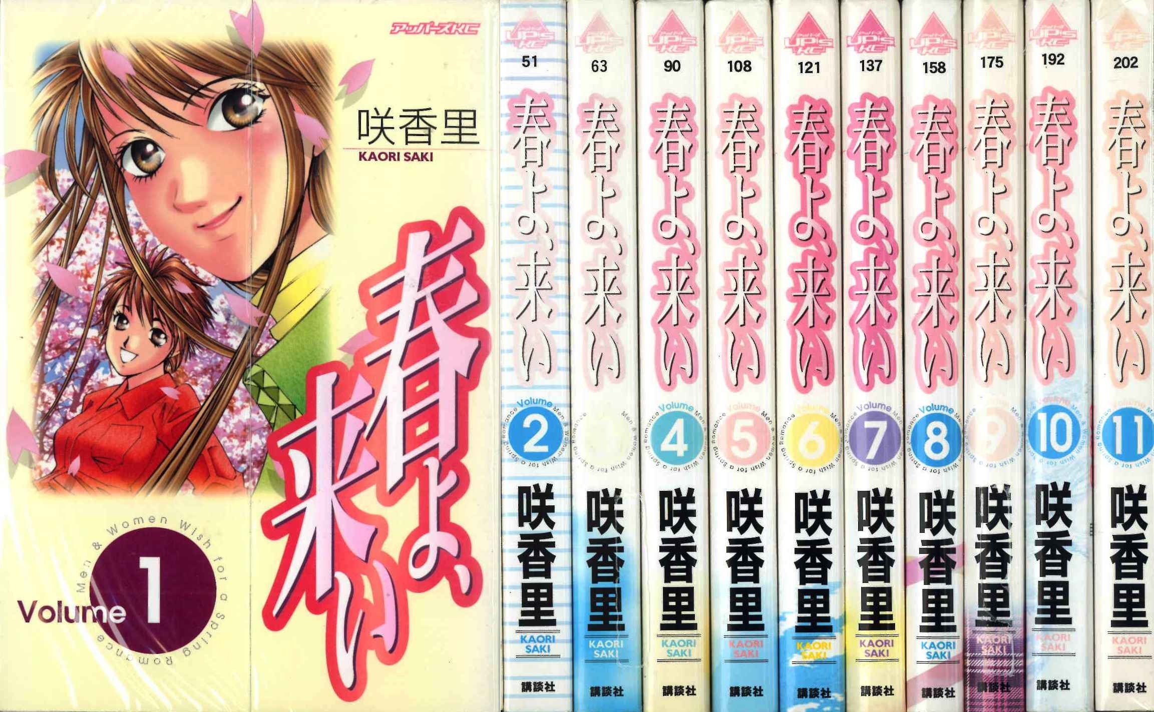 春よ、来い 全11巻完結(アッパーズKC ) [マーケットプレイス コミック