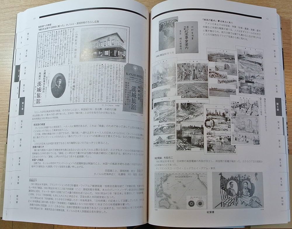 【日本移民史】復刻 布哇日本人発展写真帳  文生書院   ハワイ移住史 日本移民史】復刻 布哇日本人発展写真帳 文生書院 ハワイ移住史 人文