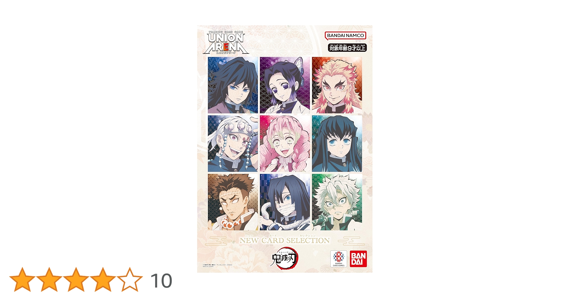ユニオンアリーナ　NEW CARD SELECTION 鬼滅の刃　4冊 カードダスドットコム 公式サイト | 商品情報 - UNION ARENA NEW