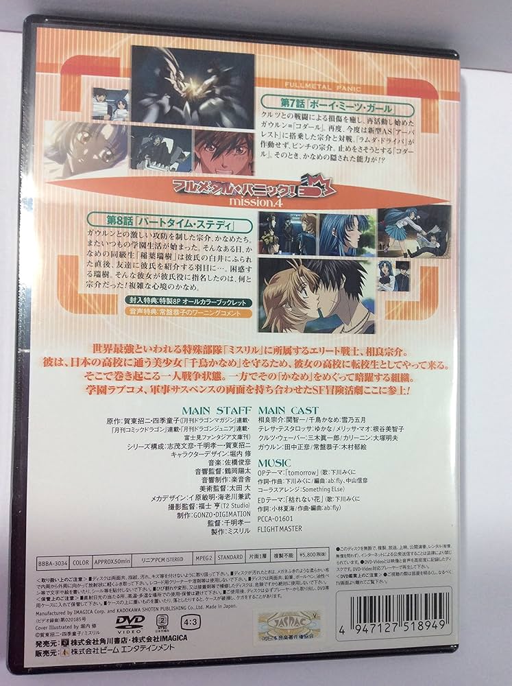 Amazon.co.jp: フルメタル・パニック! mission.4〈通常盤〉 [DVD