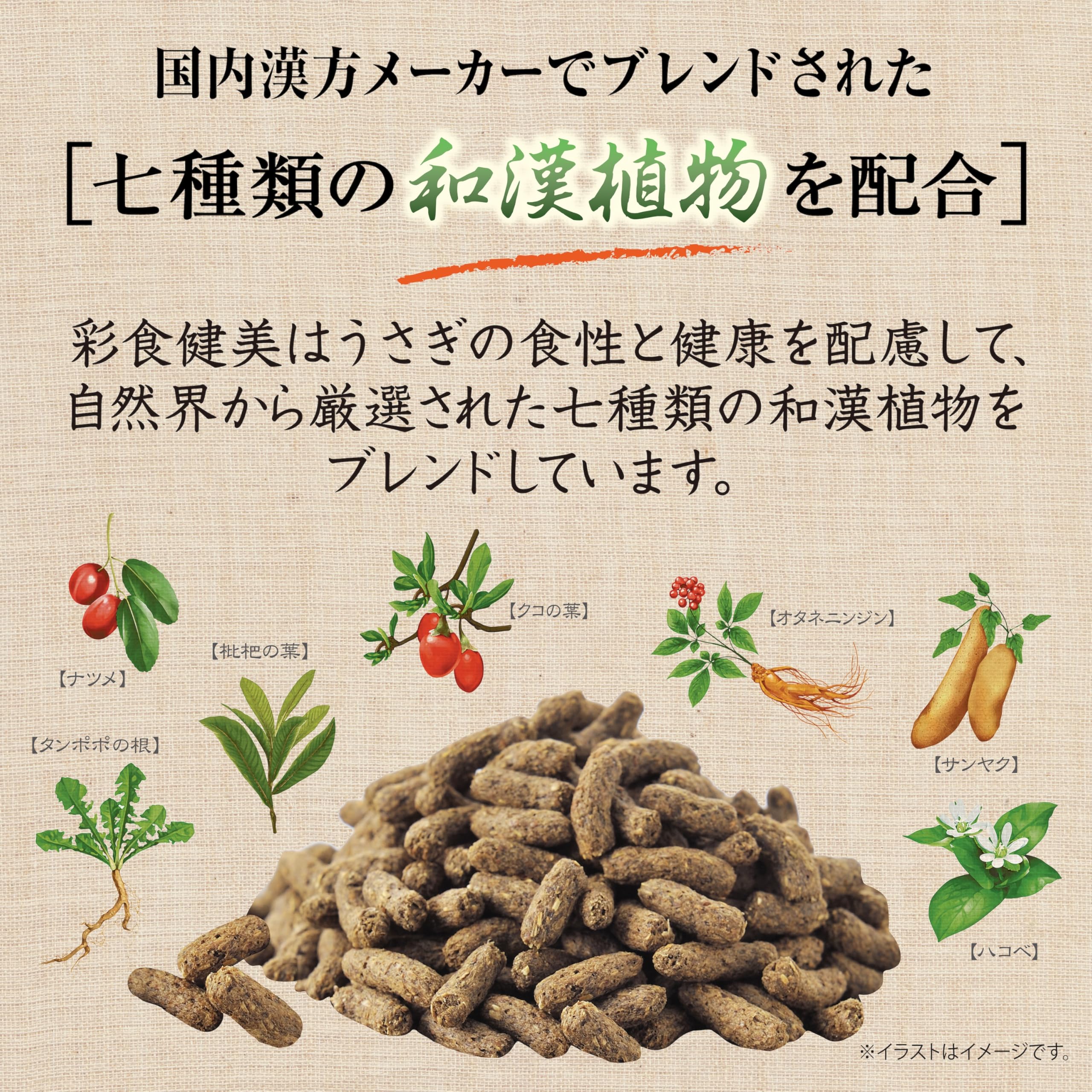 Amazon | お徳用2.2kg ジェックス 彩食健美 7種ブレンド 7種の和漢植物