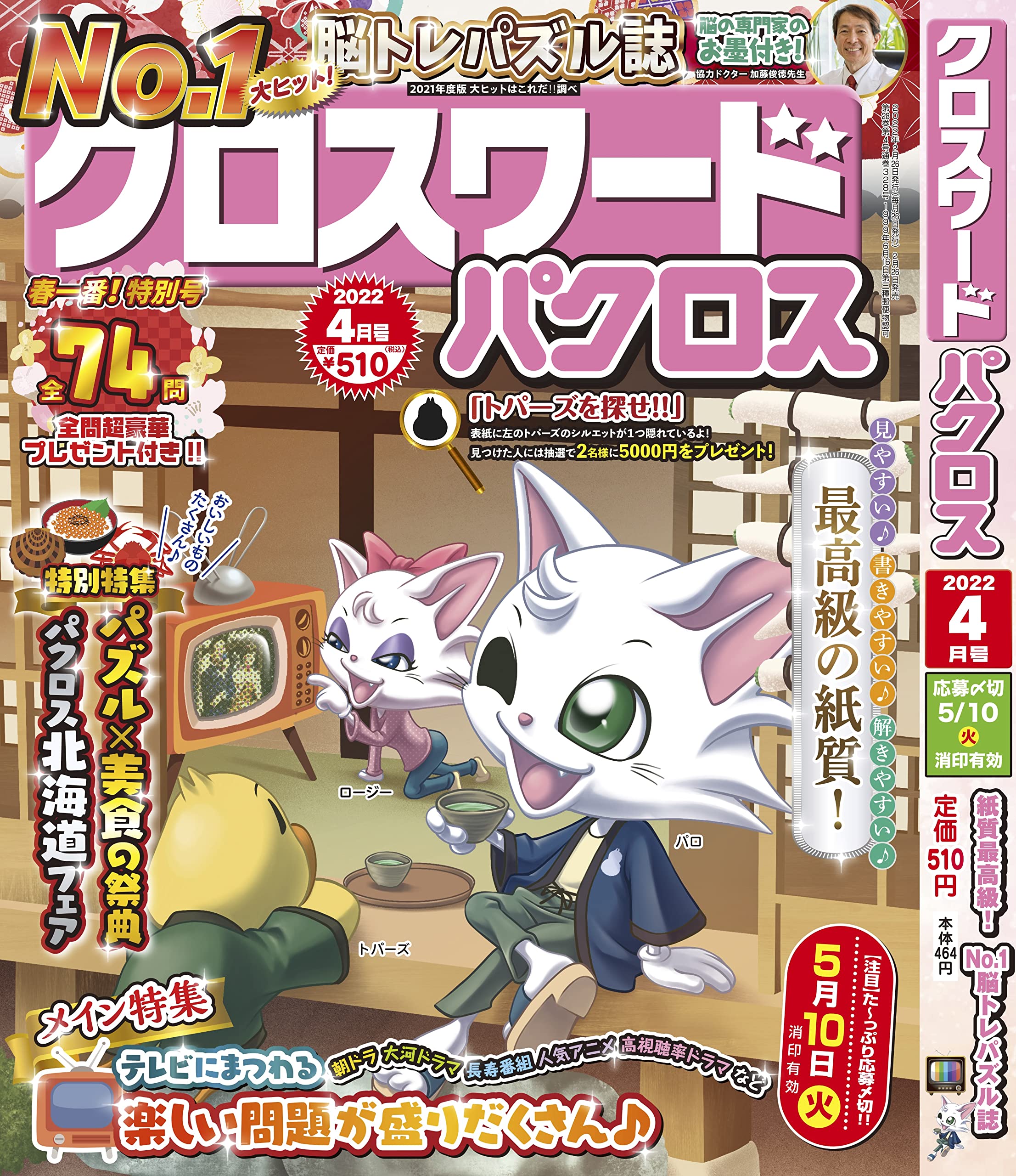 クロスワードパクロス22年4月号 雑誌 本 通販 Amazon クロスワードパクロス22年4月号 雑誌 本 通販 Amazon
