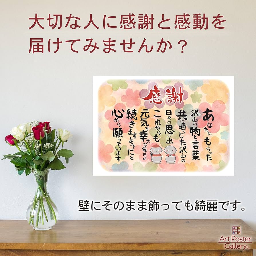 Amazon.co.jp: アートポスターギャラリー お祝い 誕生日 感謝の言葉 A4