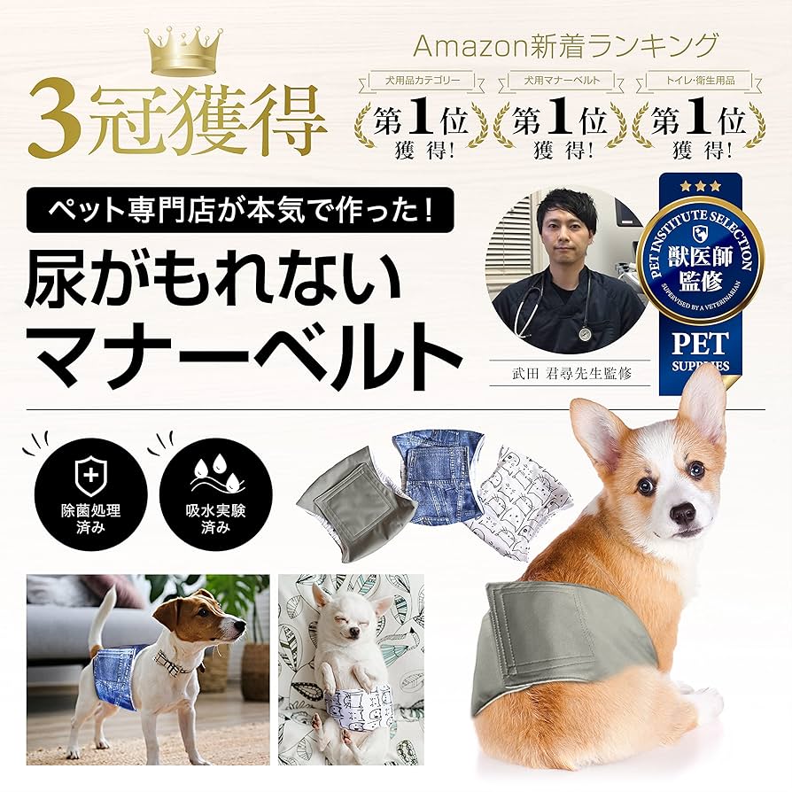 【XL】 マナーベルト 犬 オス 3点サイズ調整可能 マーキング防止 Amazon.co.jp: 【獣医師監修】 マナーベルト 犬 男の子 3点セット お