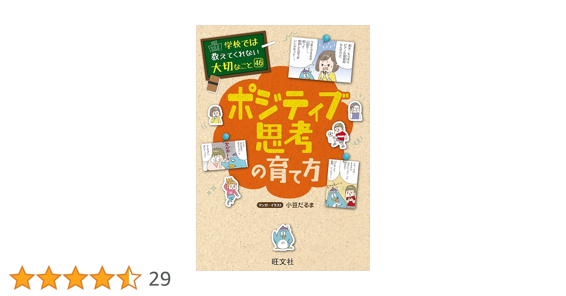 Amazon.co.jp: 学校では教えてくれない大切なこと 46 ポジティブ思考の
