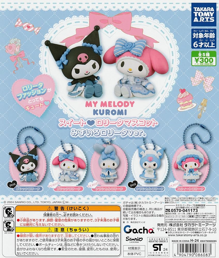 Amazon.co.jp: マイメロディ・クロミ スイート♡ロリータマスコット
