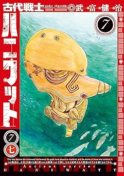 古代戦士ハニワット