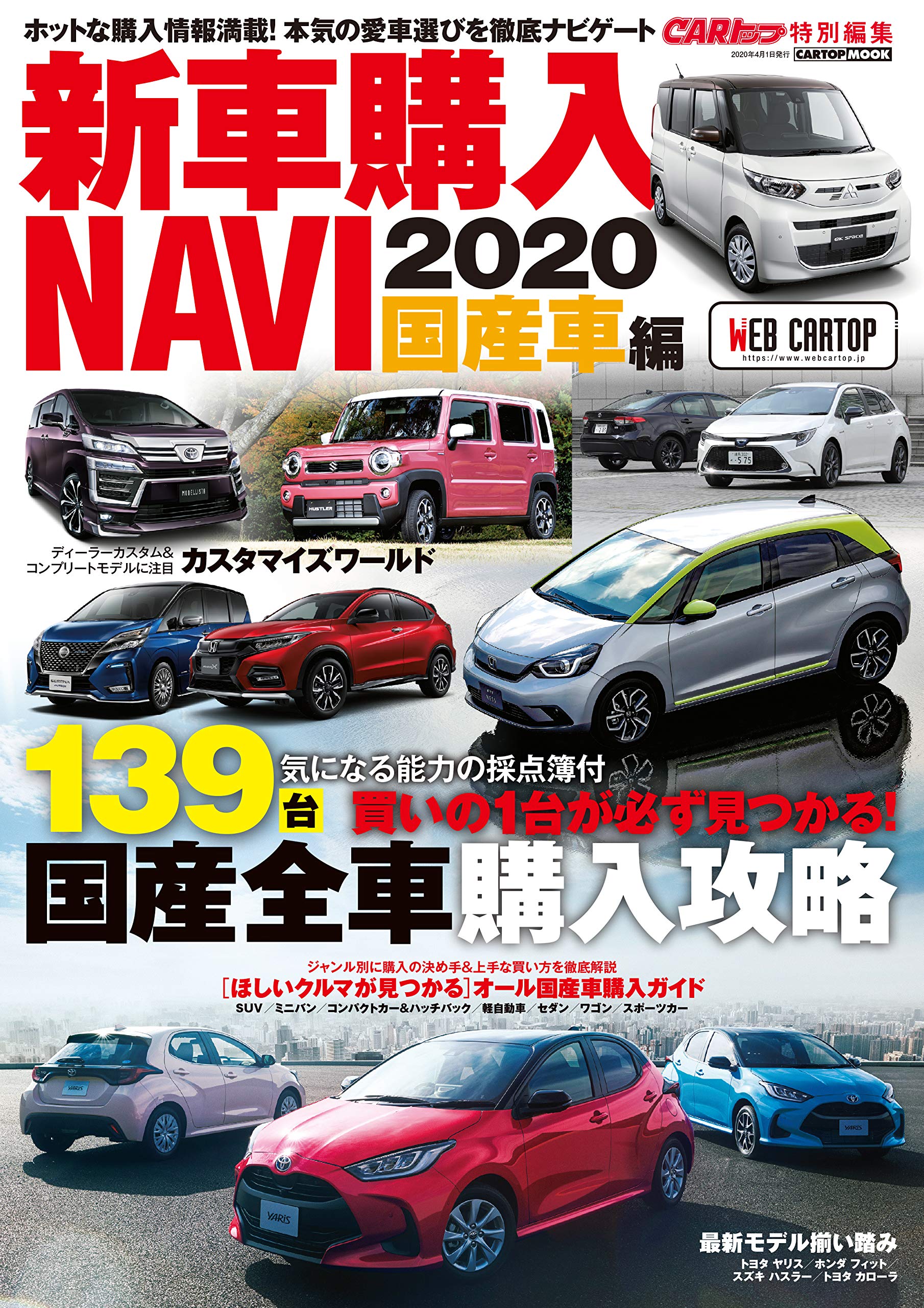 Navi 約300冊 新車購入NAVI 2020 国産車編 (CARTOPMOOK) : Amazon.sg: Books