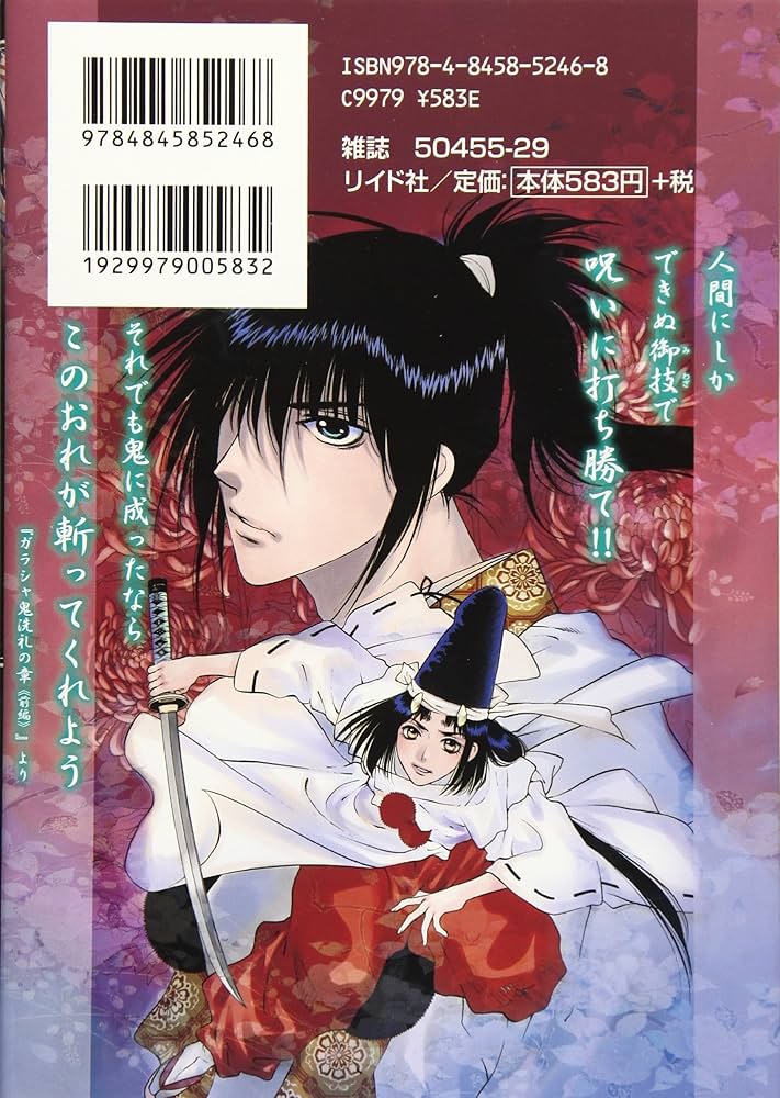 鬼切丸伝 5 (SPコミックス) | 楠桂 |本 | 通販 | Amazon