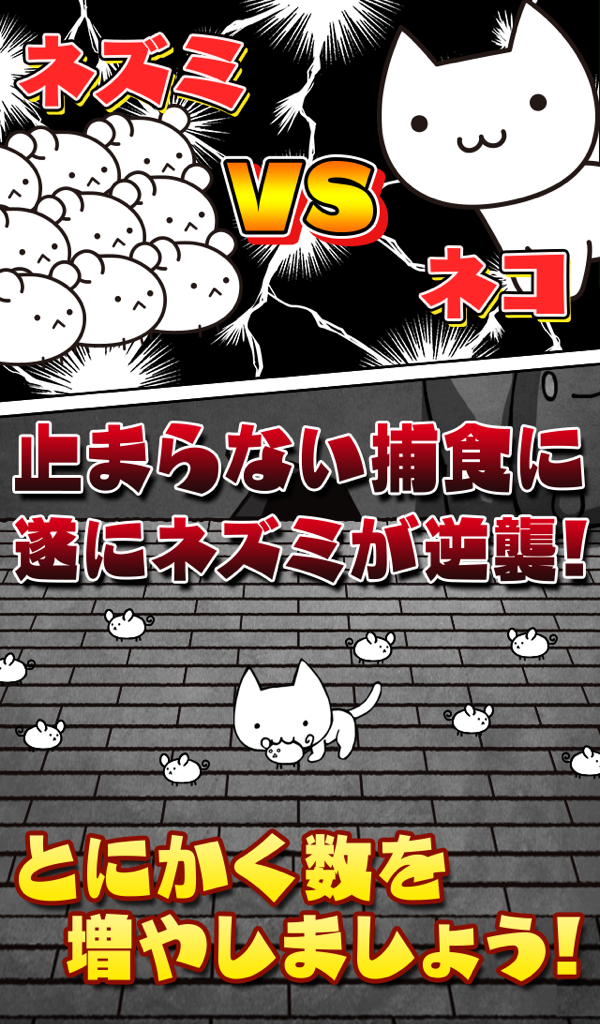 ネズミだくだく 〜マウス繁殖セット〜-Amazonアプリストアのアプリ
