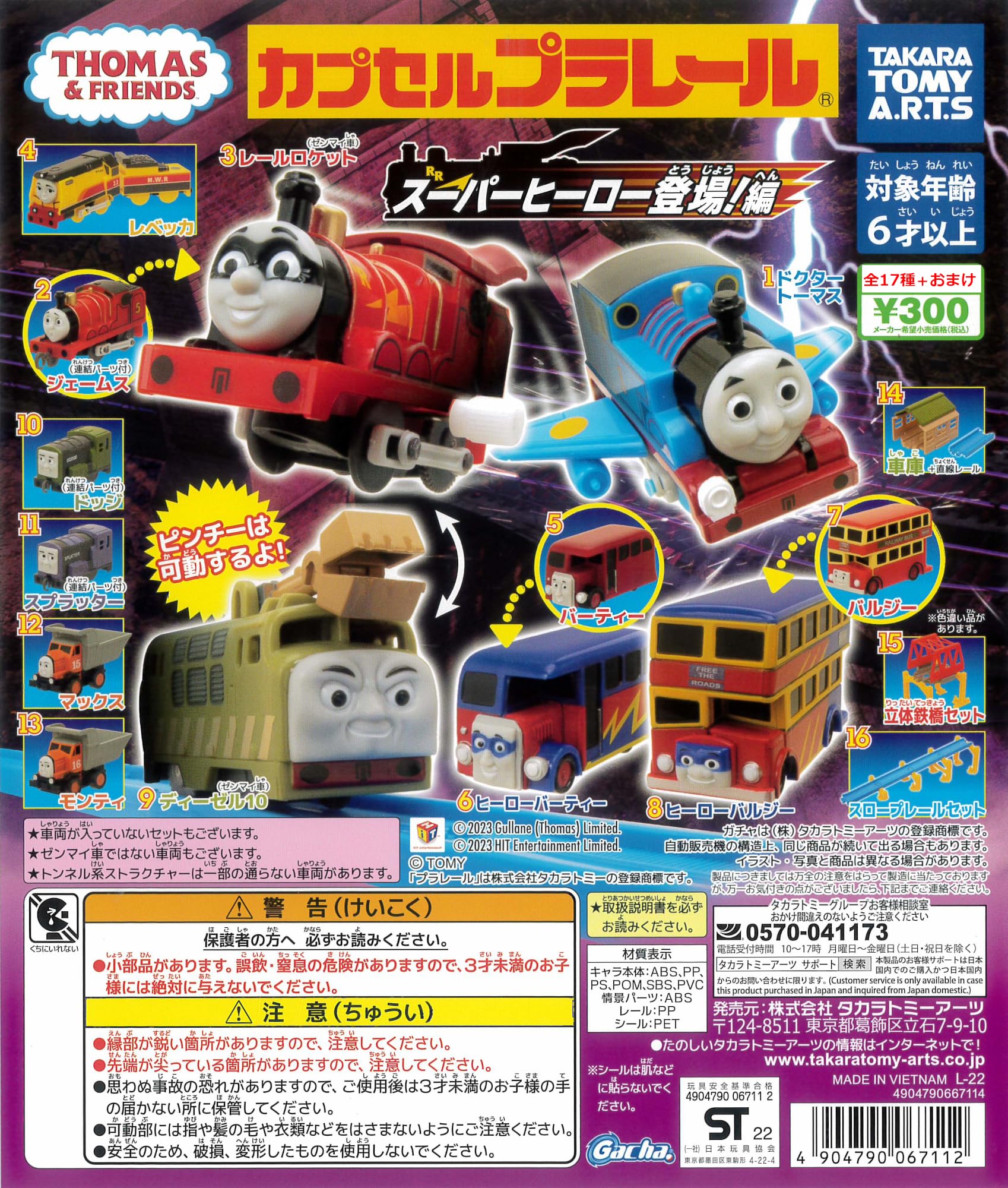 Amazon.co.jp: カプ*セルプラレールトーマス スーパーヒーロー