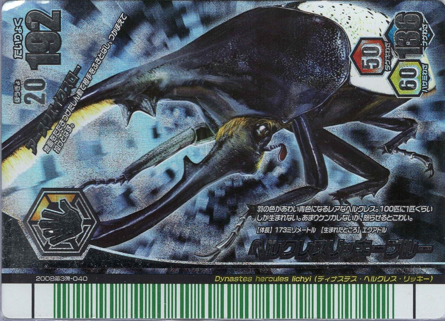 ムシキング ヘルクレスリッキーブルー 裏面アダー 5周年コレクション第