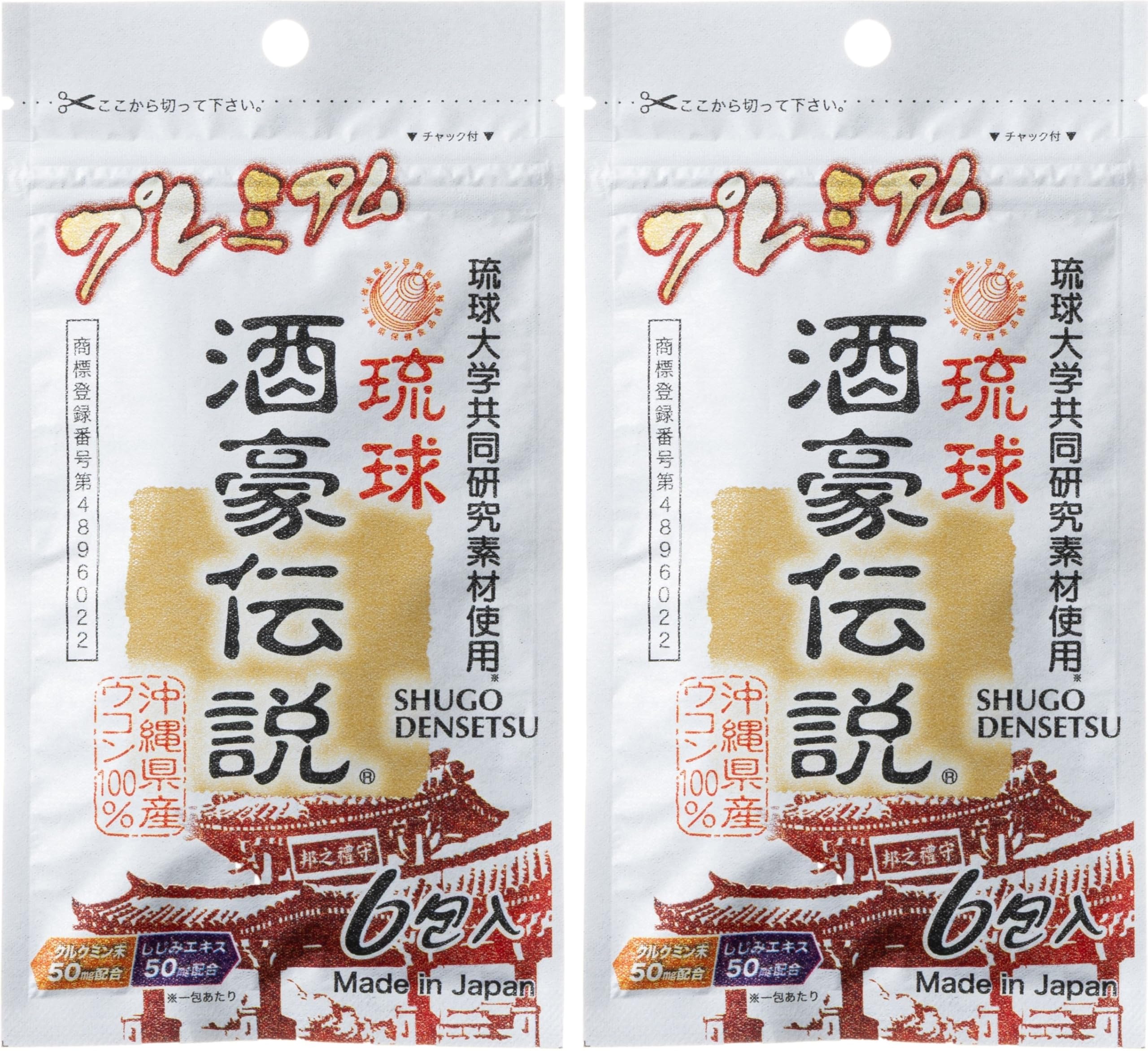 Amazon | 琉球 酒豪伝説 プレミアム 12包入り (6包袋×2) | 酒豪伝説