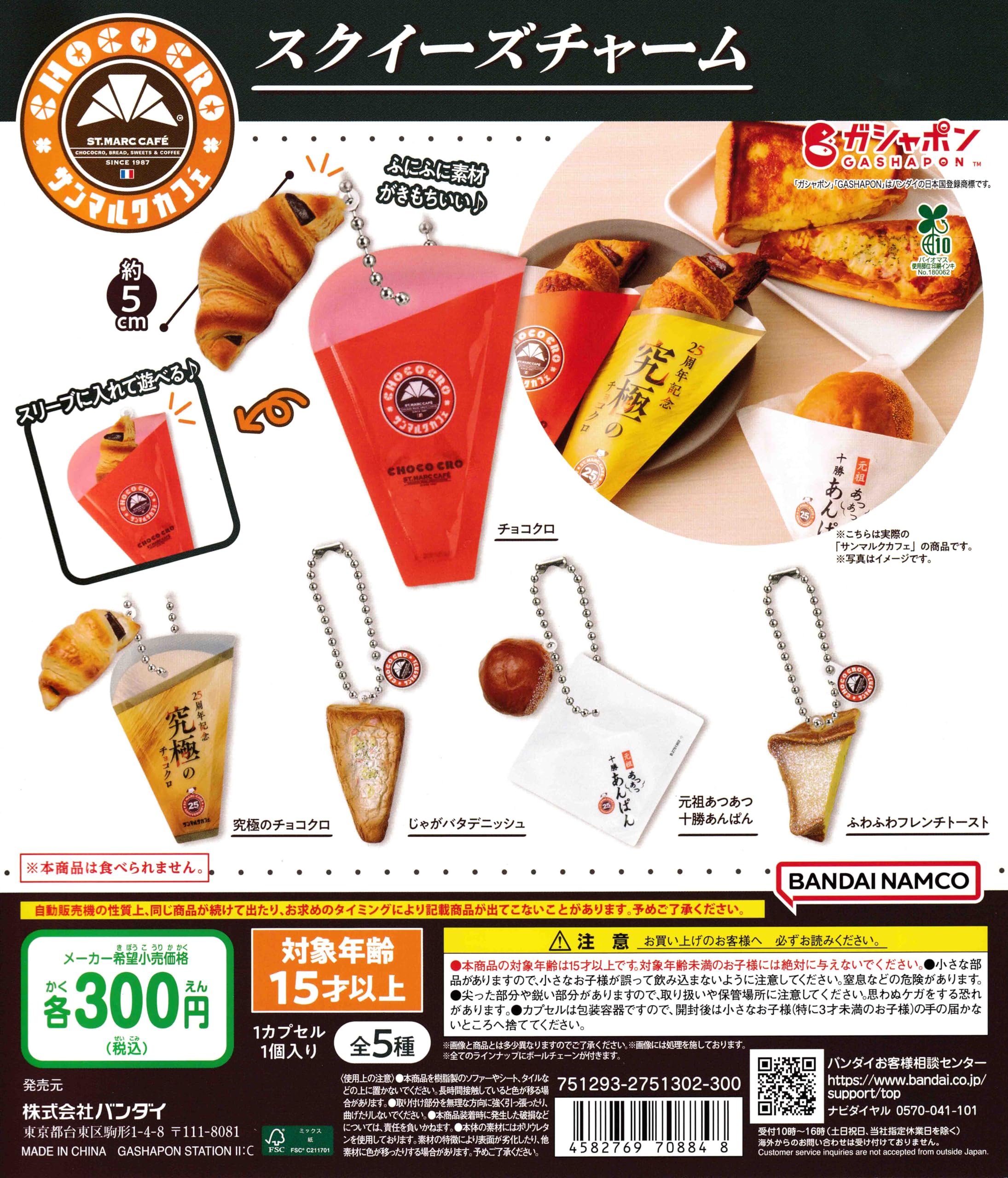 ペッパーチャチャ バニーズカフェ スクイーズ セット ペッパーチャチャ バニーズカフェ スクイーズ セット 2025年最新