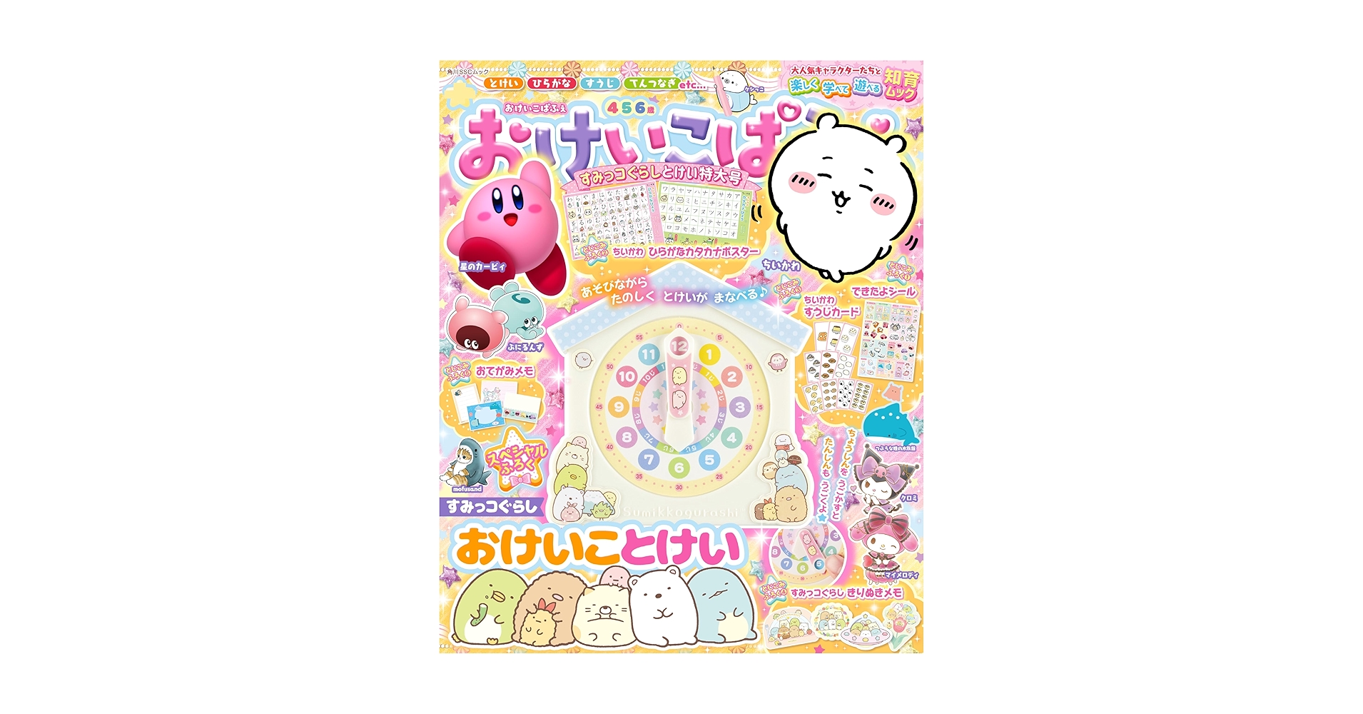 【9／1購入】こころ♡様☘専用ページ ね〜ね〜 2023年 8・9月号 - 主婦と生活社
