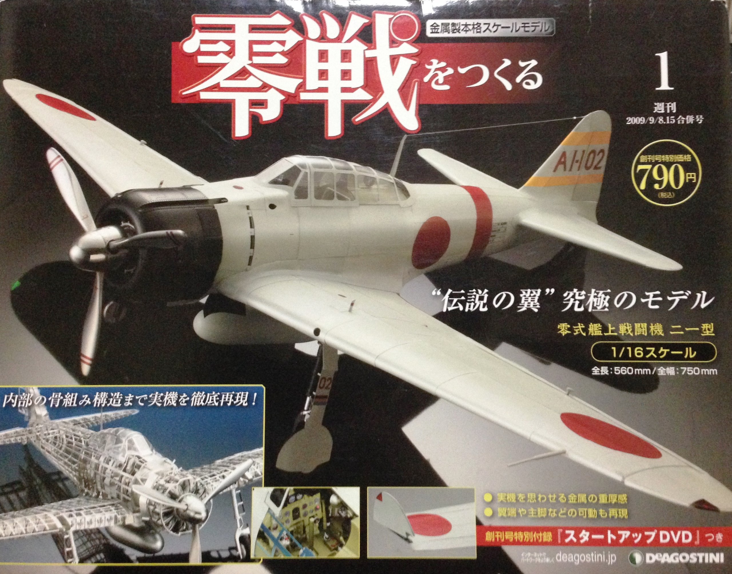 零戦をつくる プロペラ エンジンサウンドシステム ZST-H300