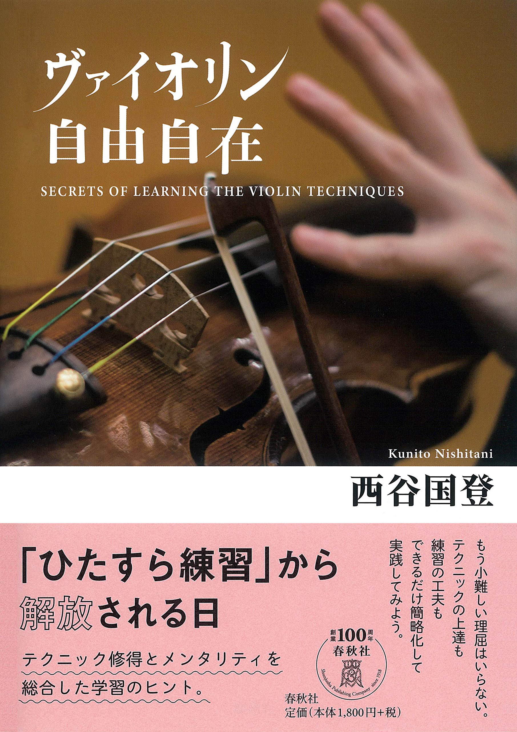 貴重な書籍　ヤンポリスキー著　バイオリン運指法 916TFeim8TL.jpg