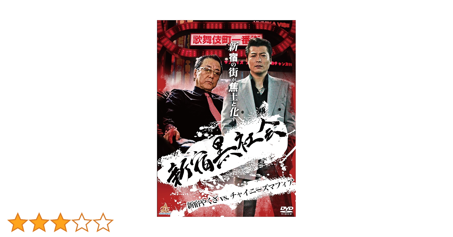 11冊セット♪ヤクザ大全／血族: アジア・マフィアの義と絆／山口組三国志 山口組三国志 織田絆誠という男 | 溝口 敦 |本 | 通販 | Amazon