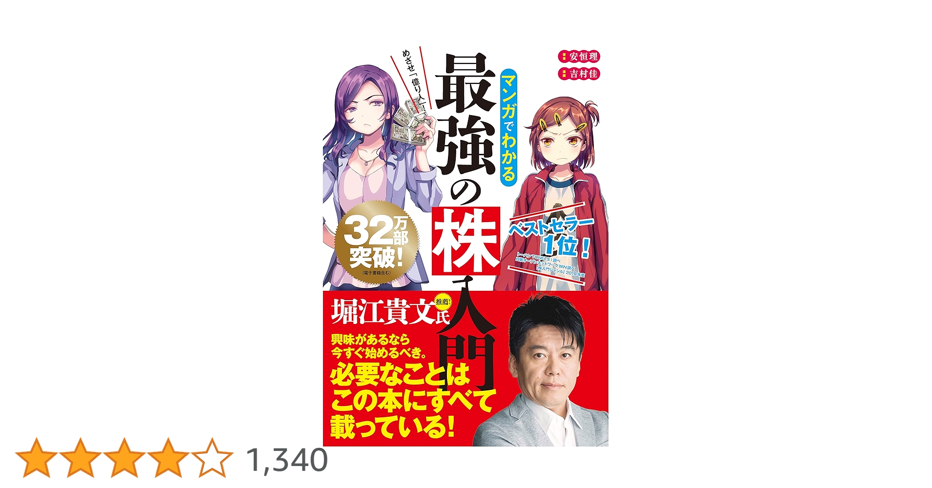 Amazon.co.jp: マンガでわかる最強の株入門 eBook : 安恒理