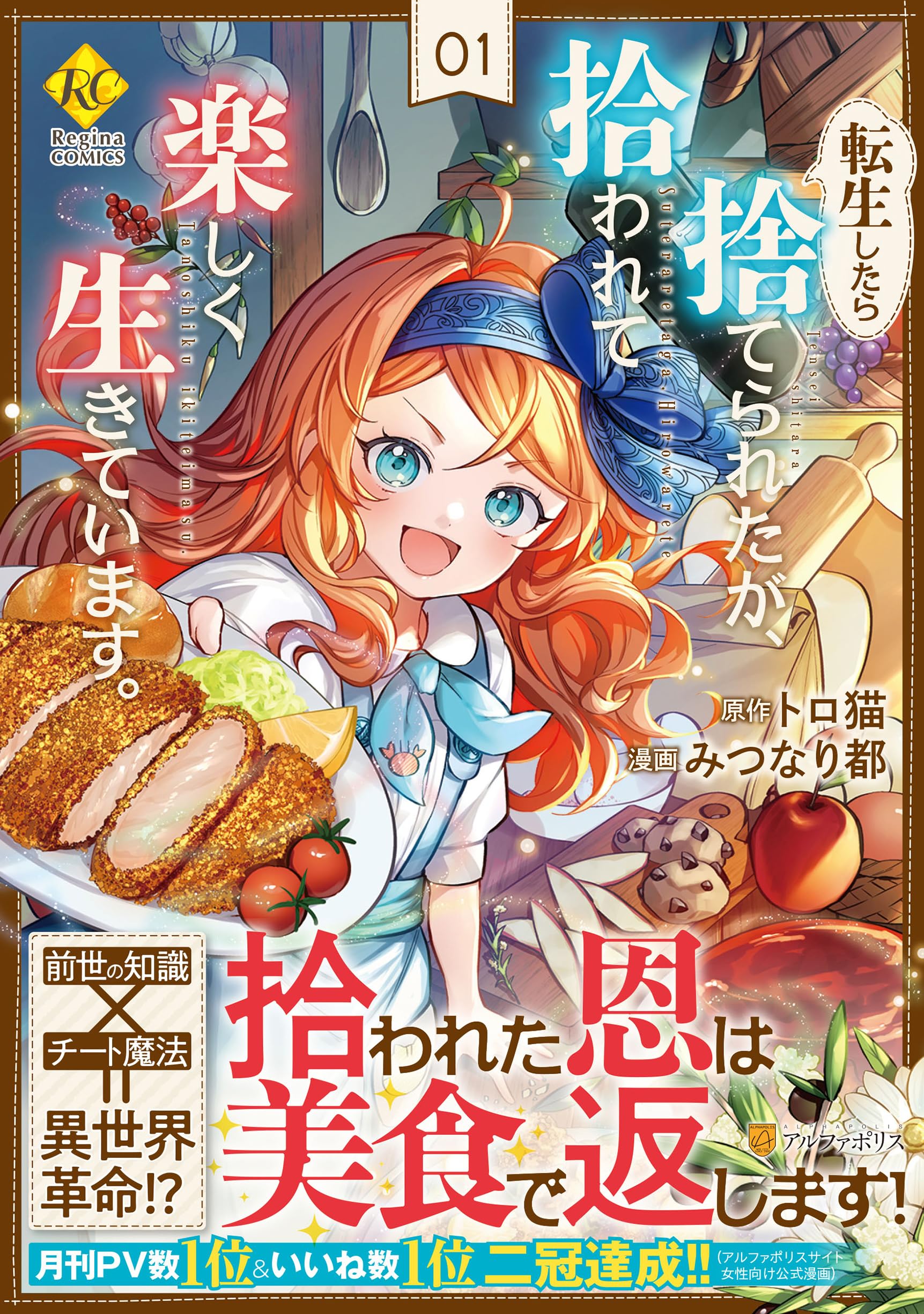 【イラスト入りサイン本】みつなり都『転生したら捨てられたが、…』3巻 新品未読品 転生したら捨てられたが、拾われて楽しく生きています。 (1) (レジーナ
