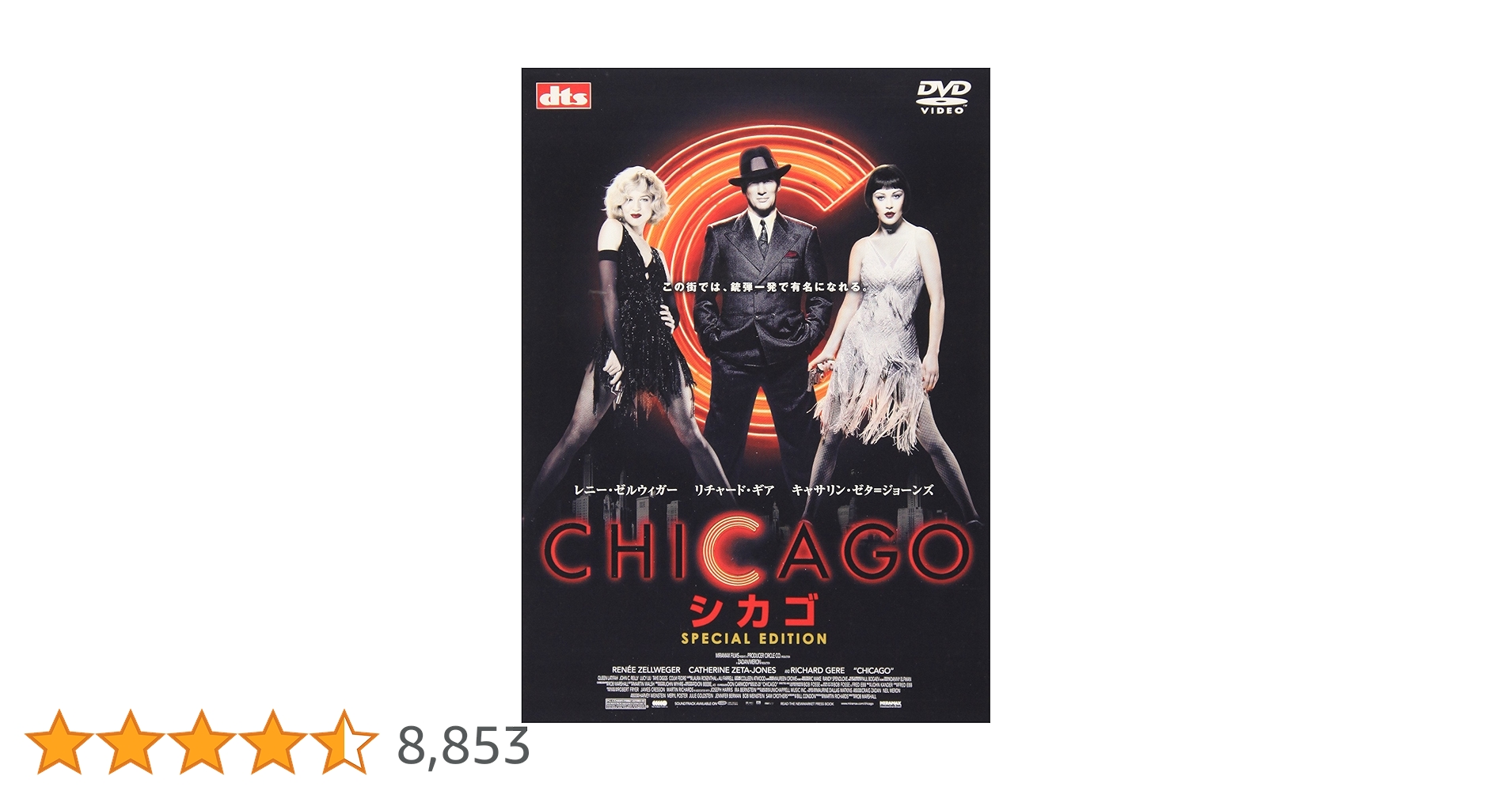 CHICAGO ミュージカル「シカゴ」10周年記念限定版(DVD付) シカゴ【DVD】 | HMV&BOOKS online - PJBF-1470