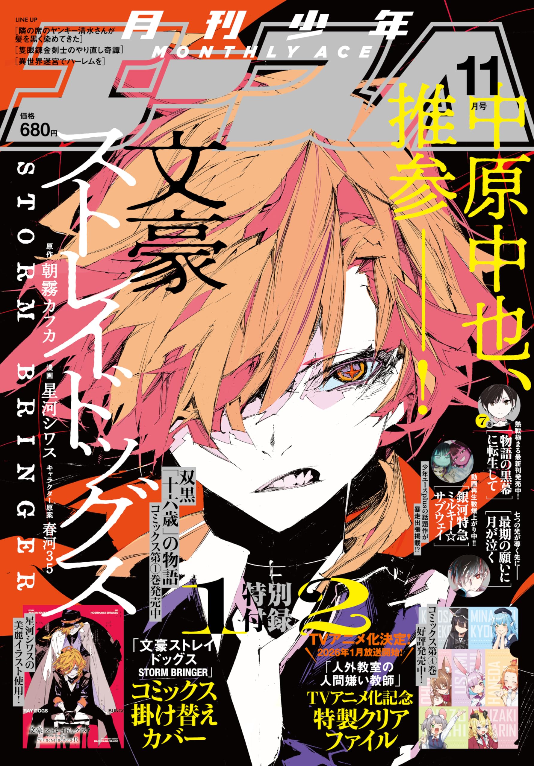 少年エース 2025年11月号 |本 | 通販 | Amazon