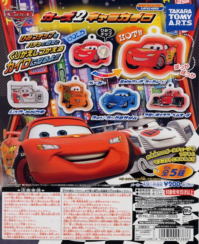 ディズニー　ピクサー　 キャラクター百科事典　カーズ ディズニー ピクサー キャラクター百科事典 カーズ 暴走族(CARS