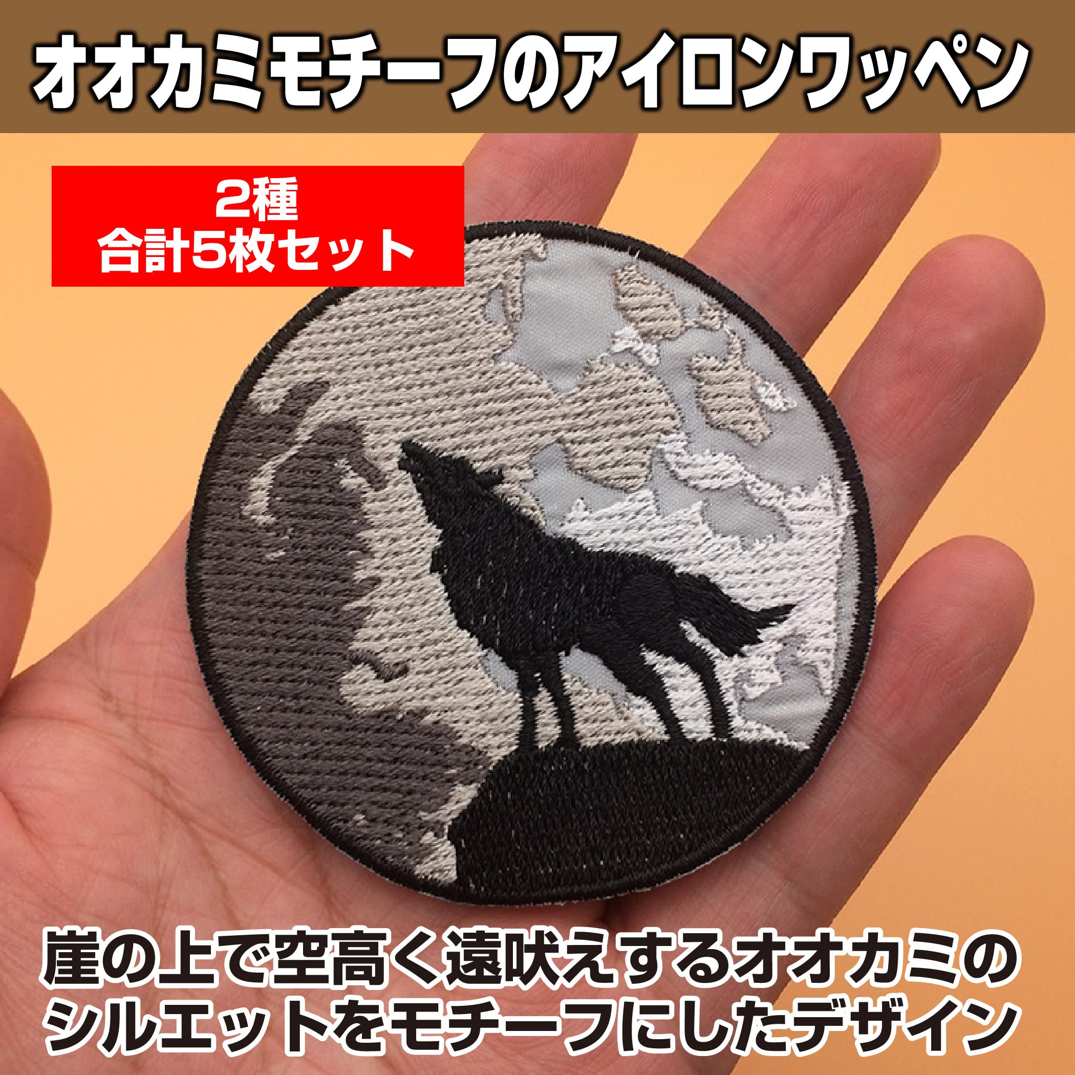 Amazon.co.jp: Felimoa オオカミ アイロンワッペン 刺繍ワッペン 合計5