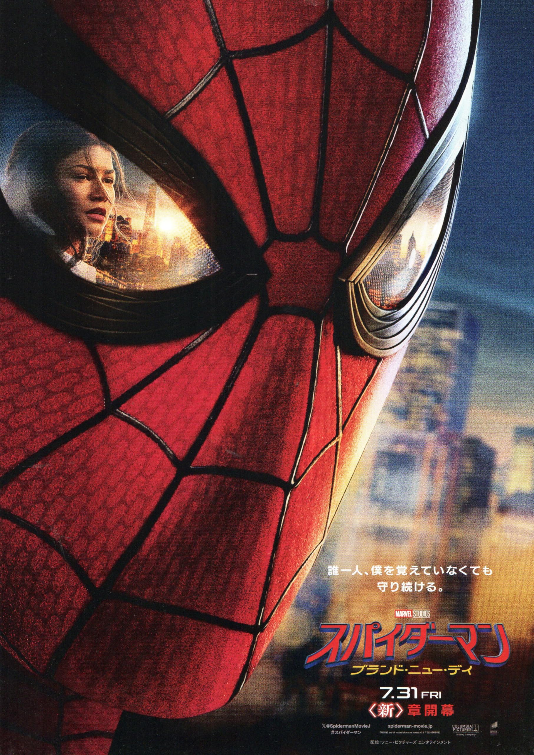 【非売品/両面印刷】映画スパイダーマン US劇場用ポスター4枚セット Amazon.co.jp: [MARVEL]映画 スパイダーマン ブランドニューデイ 映画