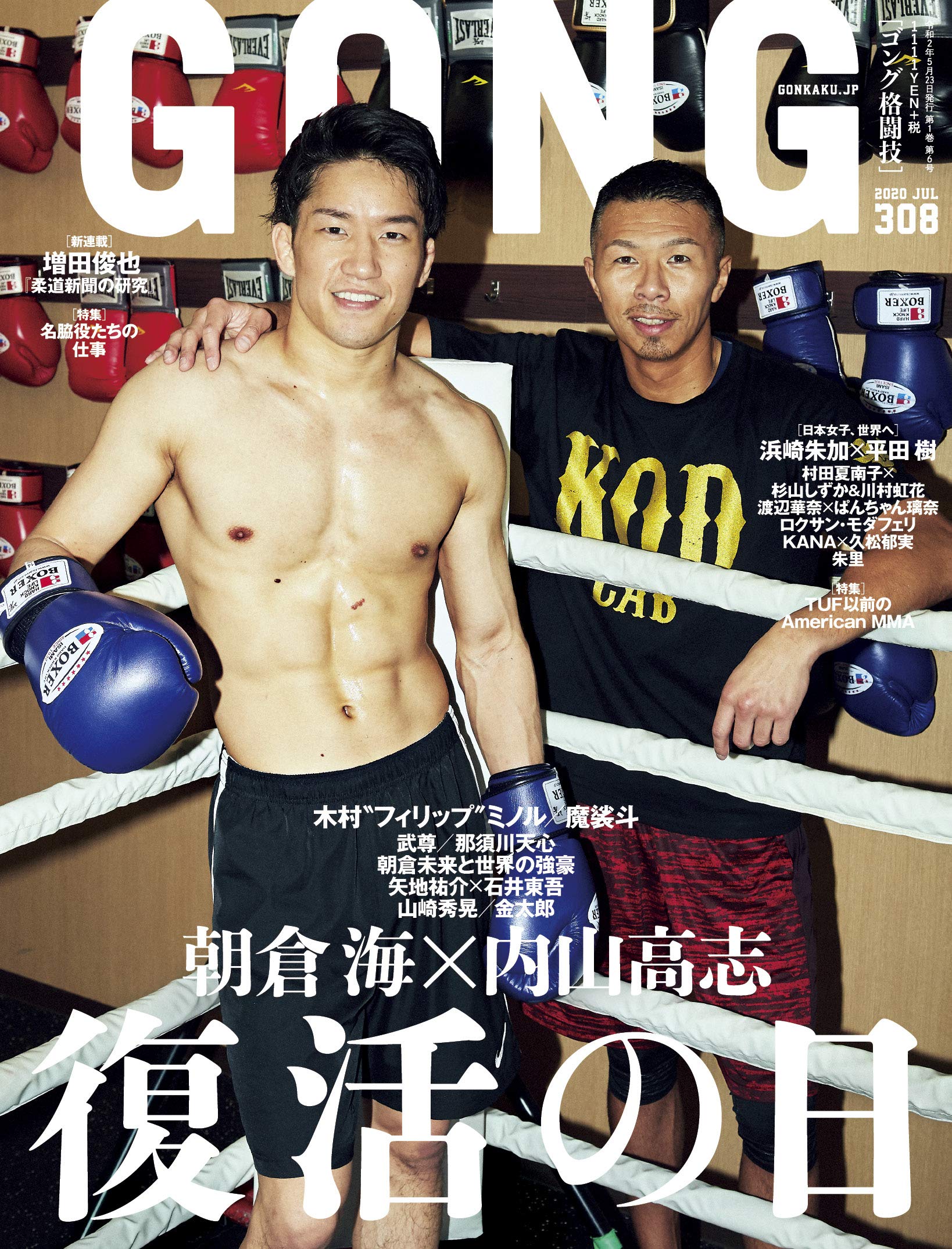 格闘技雑誌 Fight＆Life（ファイト＆ライフ）の最新号【vol.111 (発売日2025年10月