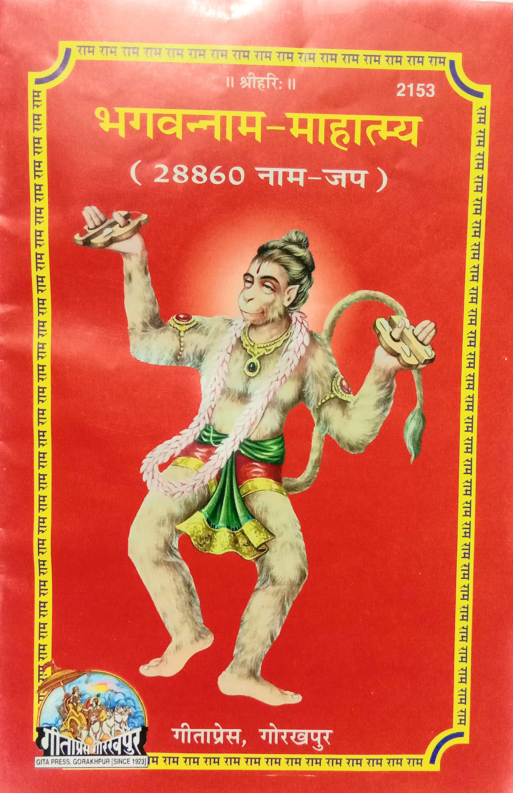 GOVIND & SONS TRADERS Geeta Press Bhagwanam Mahatmya Book, 28860 Naam Jap Book, Ram Naam Lekhan Pustika,