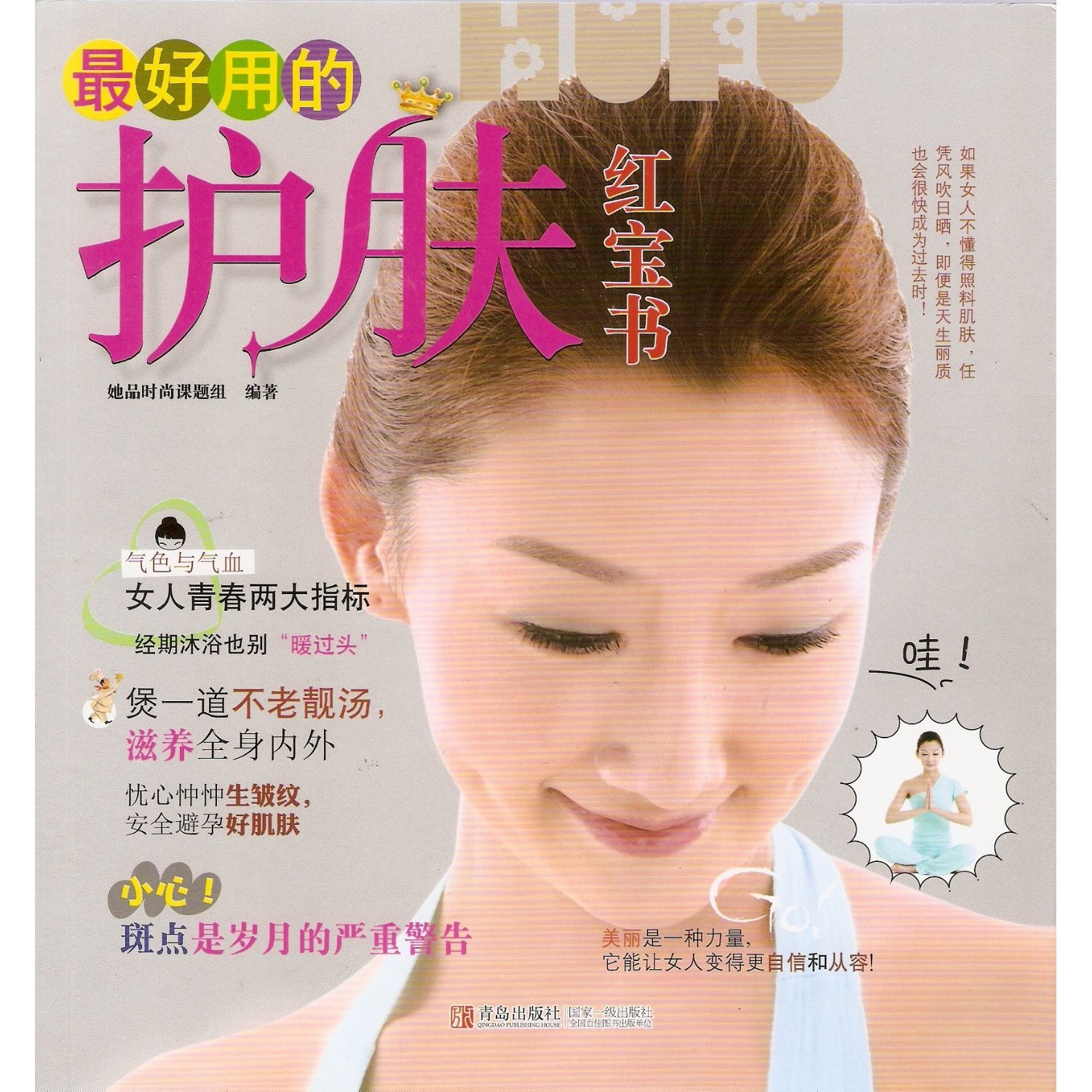 Little Red Book with the best skin care(Chinese Edition)