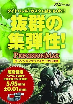 プレシジョンマックスバイオ弾　0.28 ミリタリーショップ レプマート / PRECISION MAX バイオBB弾