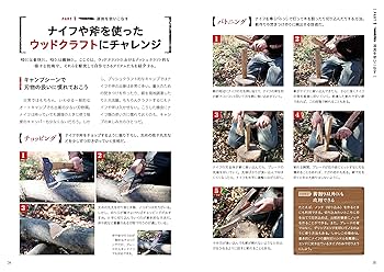 ブッシュクラフト入門 キャンプでブッシュクラフトを楽しもう