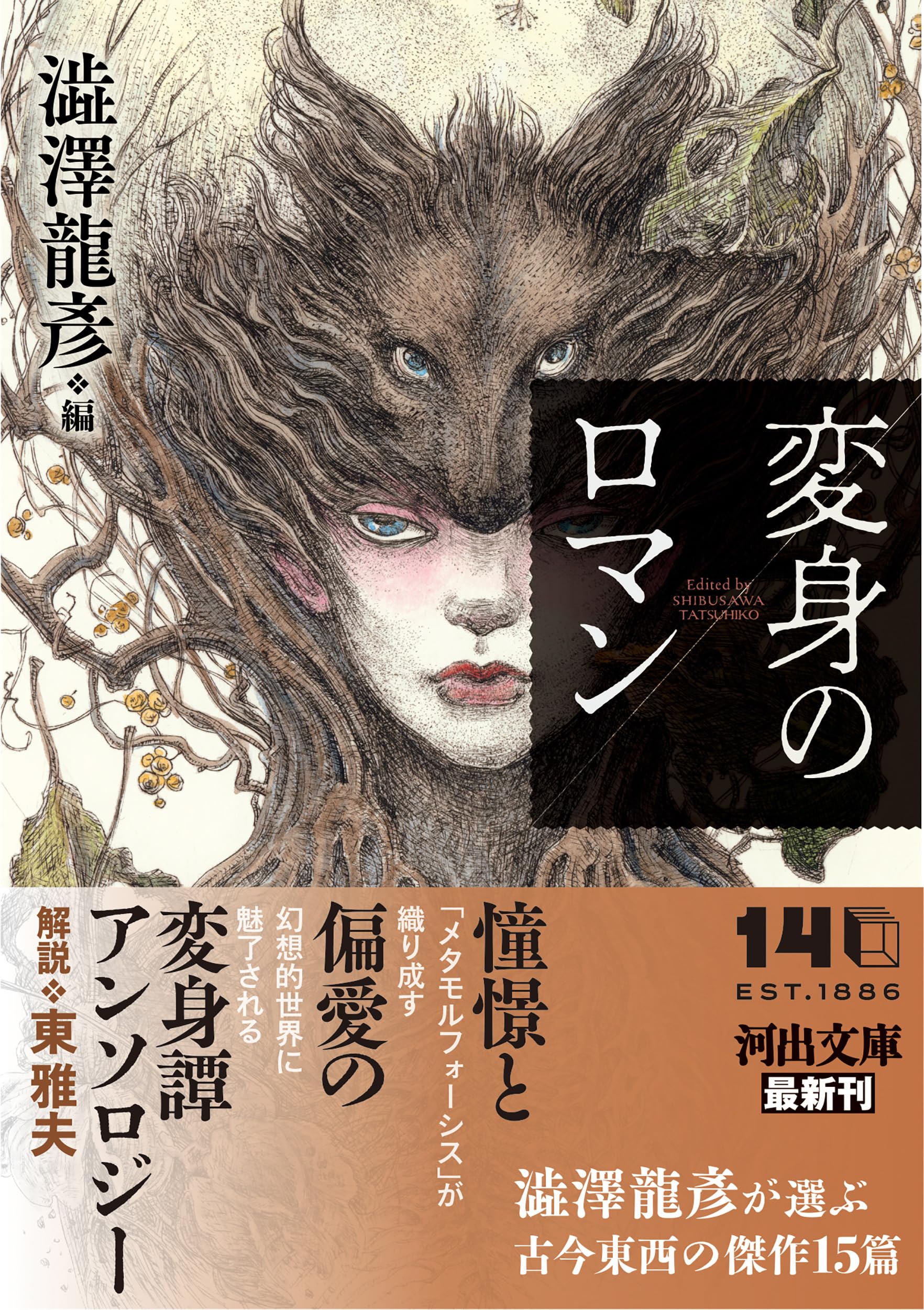 Amazon.co.jp: 澁澤 龍彦: 本、バイオグラフィー、最新アップデート