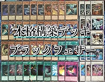 Amazon.co.jp: 本格構築 BF ブラックフェザー デッキ メイン
