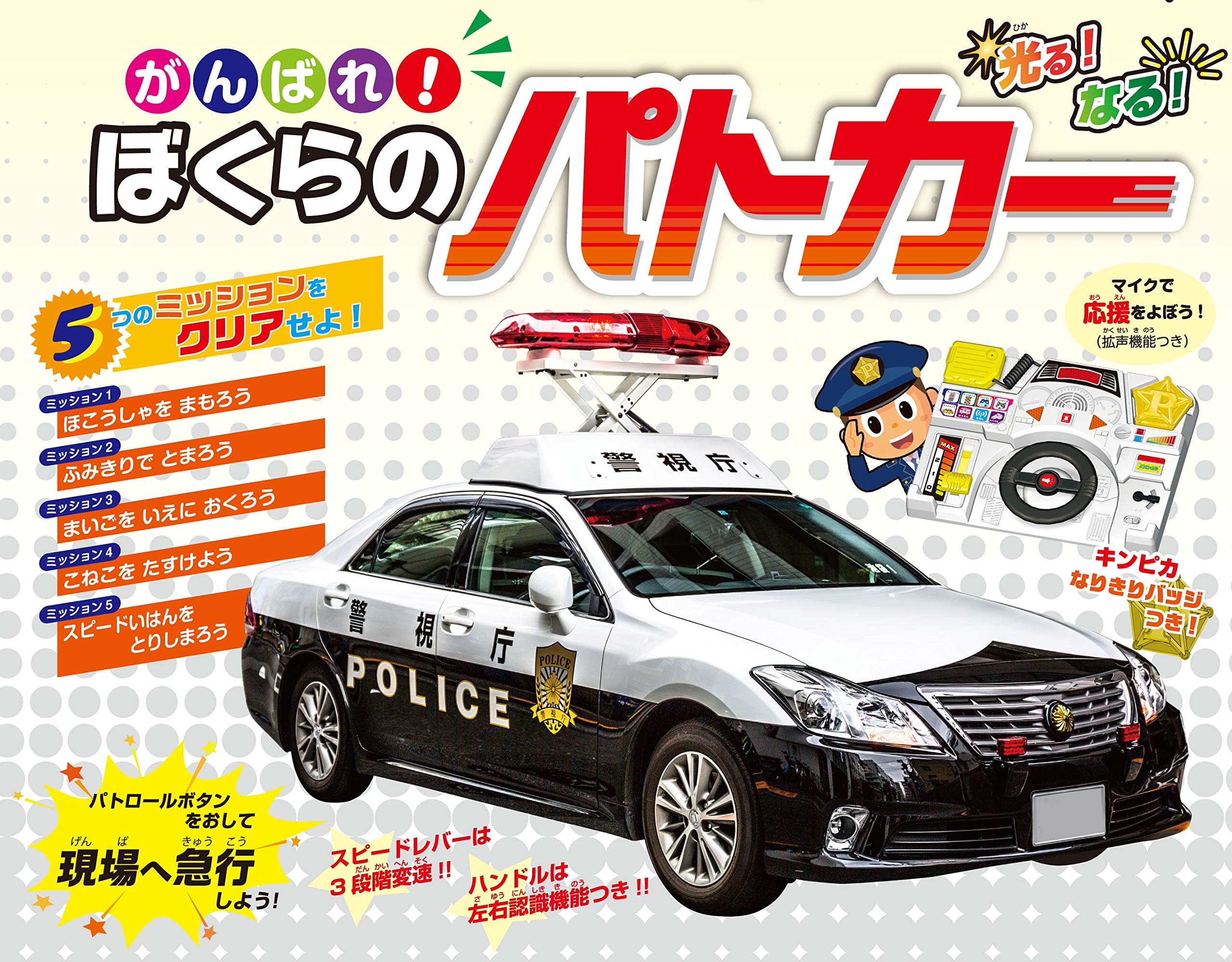 がんばれ ぼくらのパトカー バラエティ 音の出る本 本 通販 Amazon